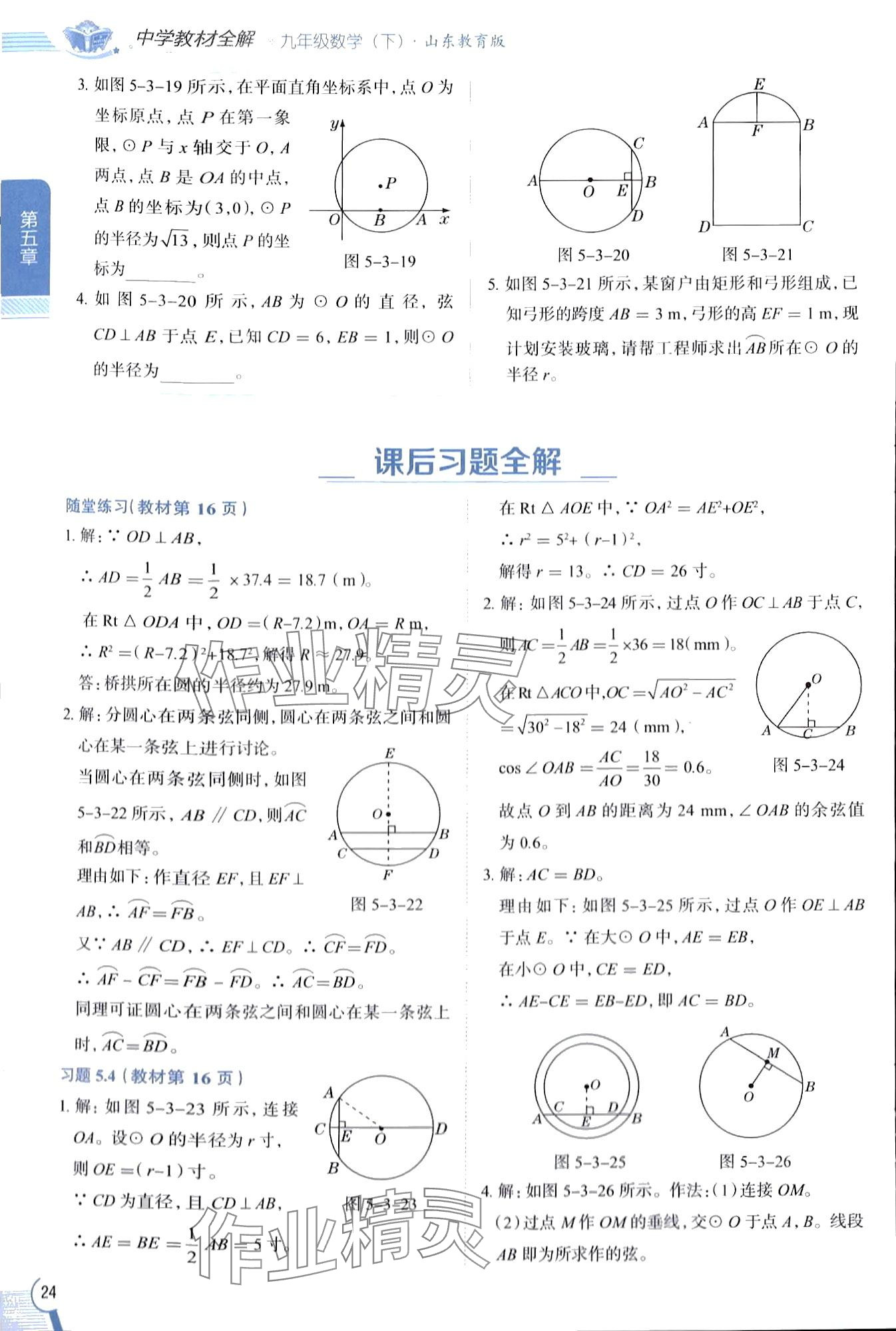 2024年教材课本九年级数学下册鲁教版五四制 第24页