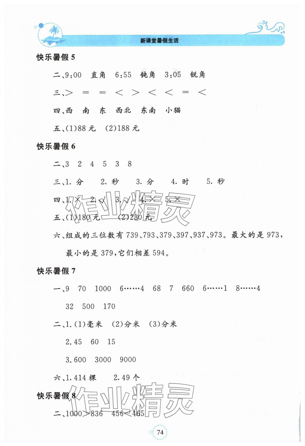 2025年新课堂暑假生活贵州教育出版社二年级数学苏教版 第2页