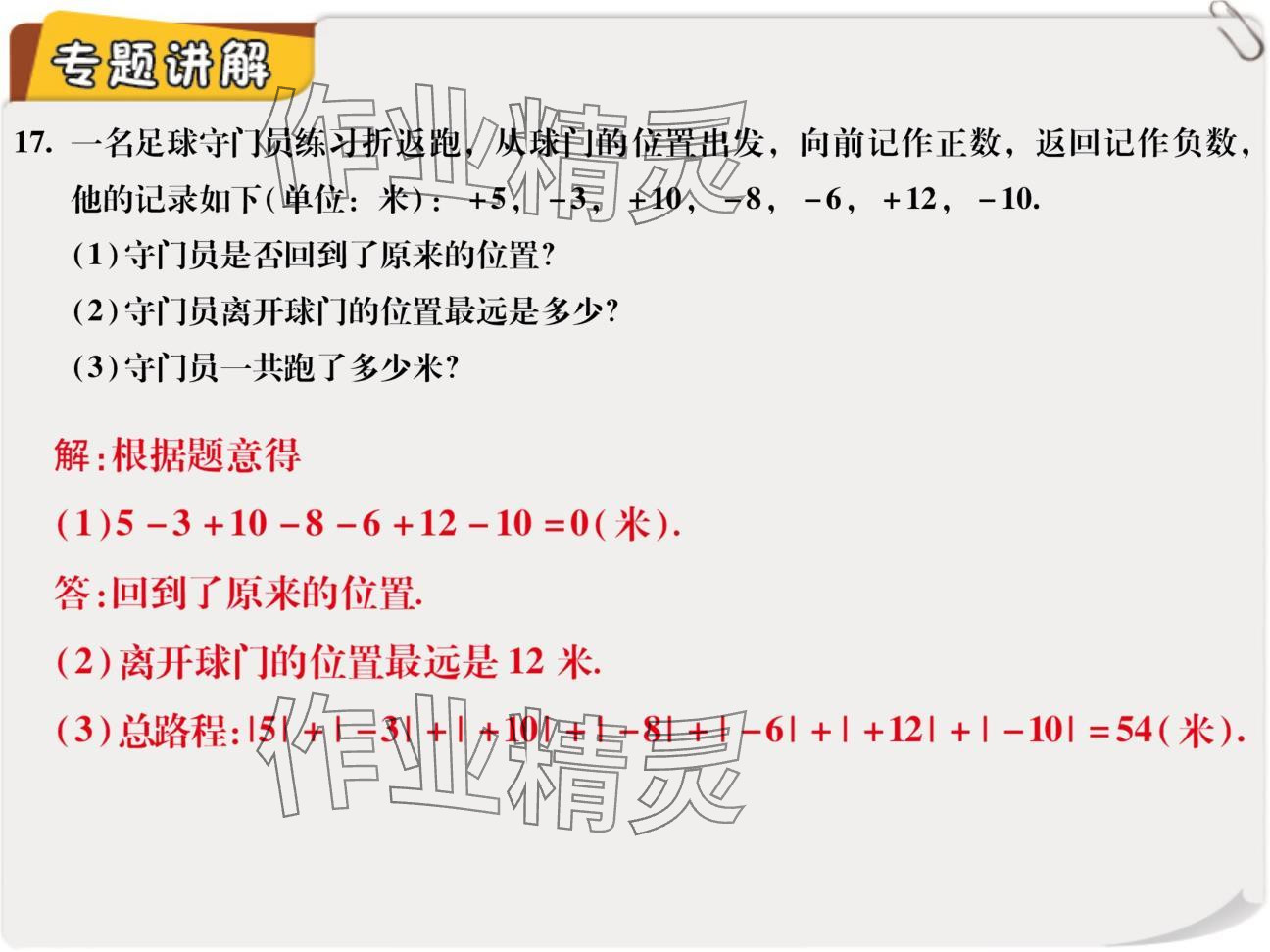 2024年复习直通车期末复习与假期作业七年级数学北师大版 参考答案第42页