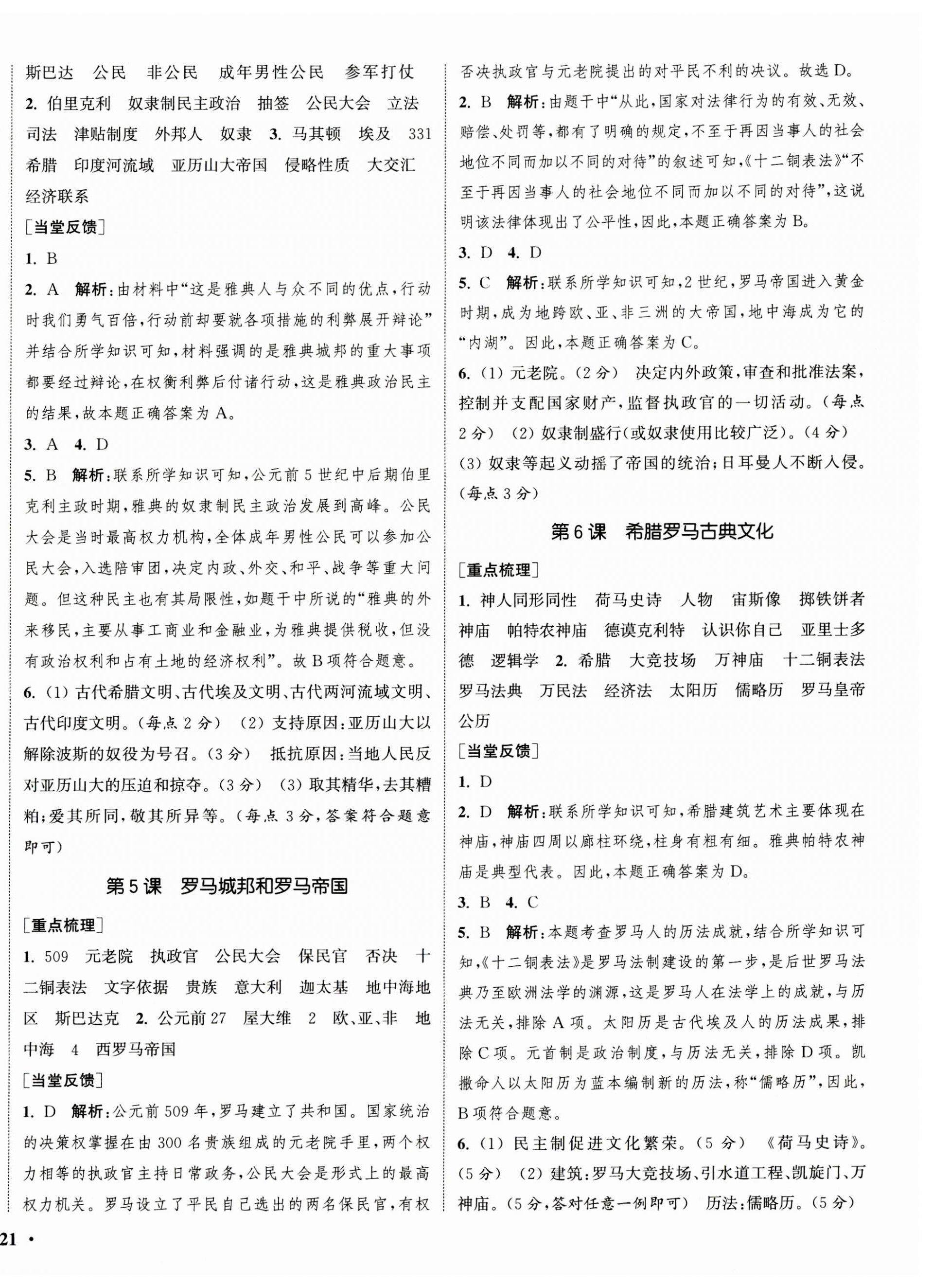 2023年通城學(xué)典活頁檢測九年級歷史上冊人教版 第2頁