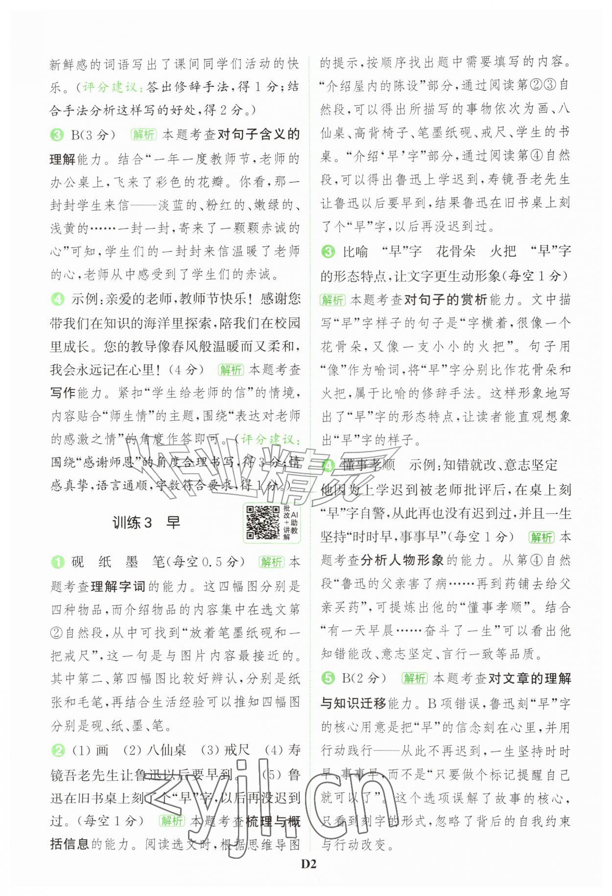 2026年通城学典组合训练三年级语文上册人教版江苏专版&nbsp;第2页