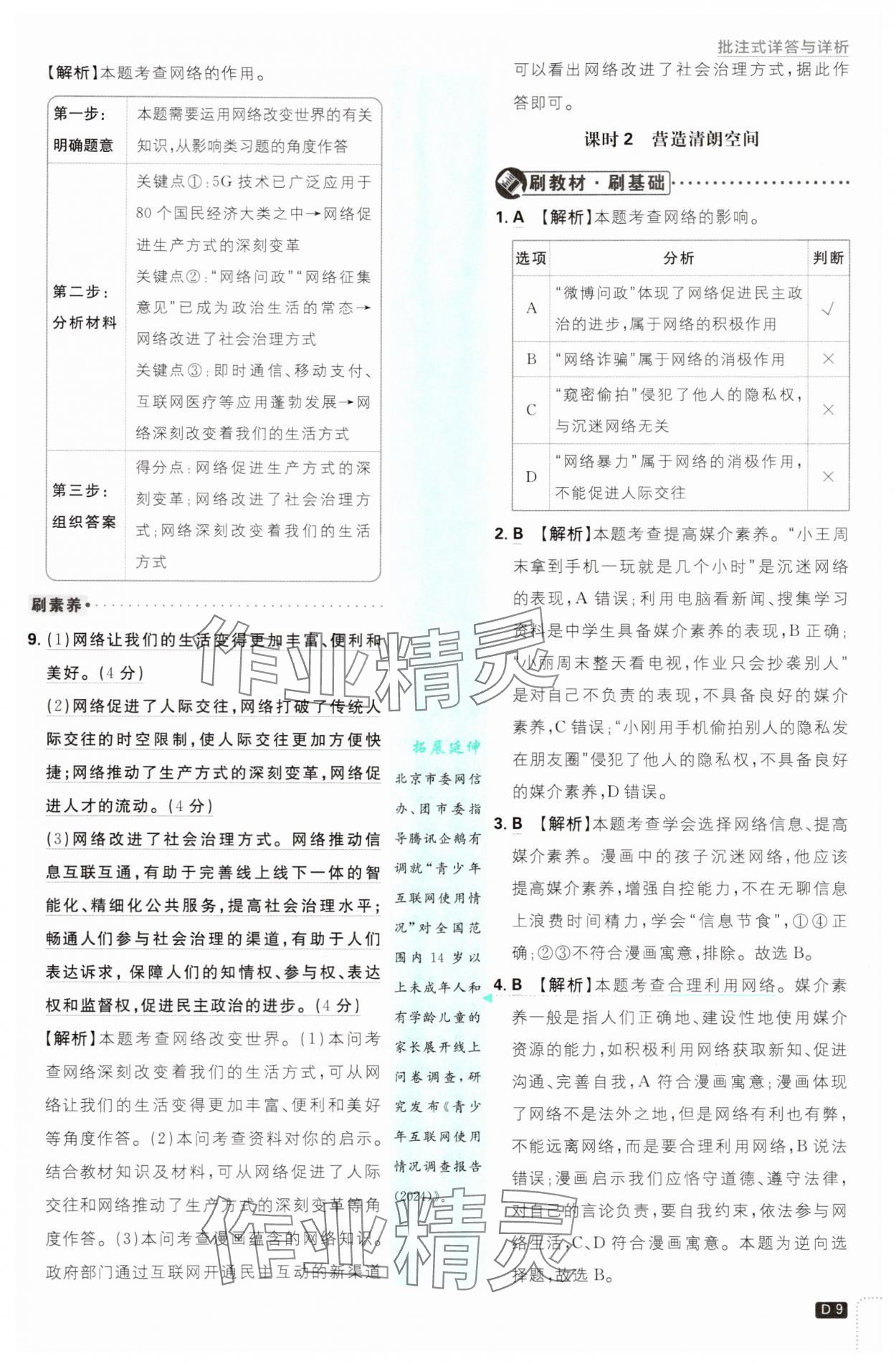 2025年初中必刷題八年級(jí)道德與法治上冊人教版 第9頁