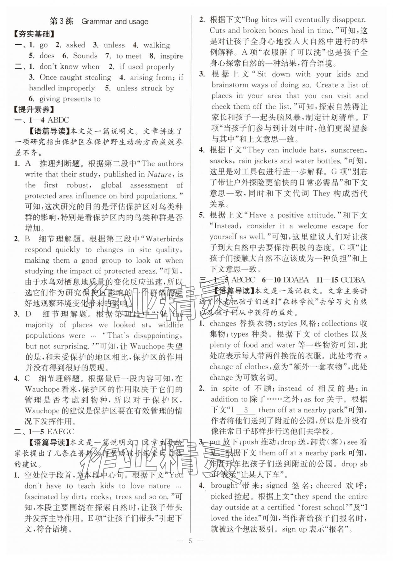 2025年南通小題高中英語必修第三冊譯林版 第5頁
