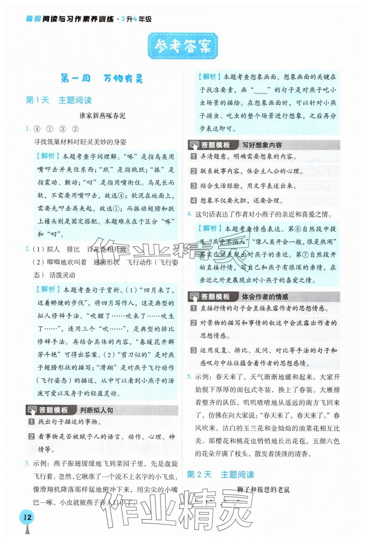 2025年暑假阅读与习作三年级浙江专版 参考答案第1页