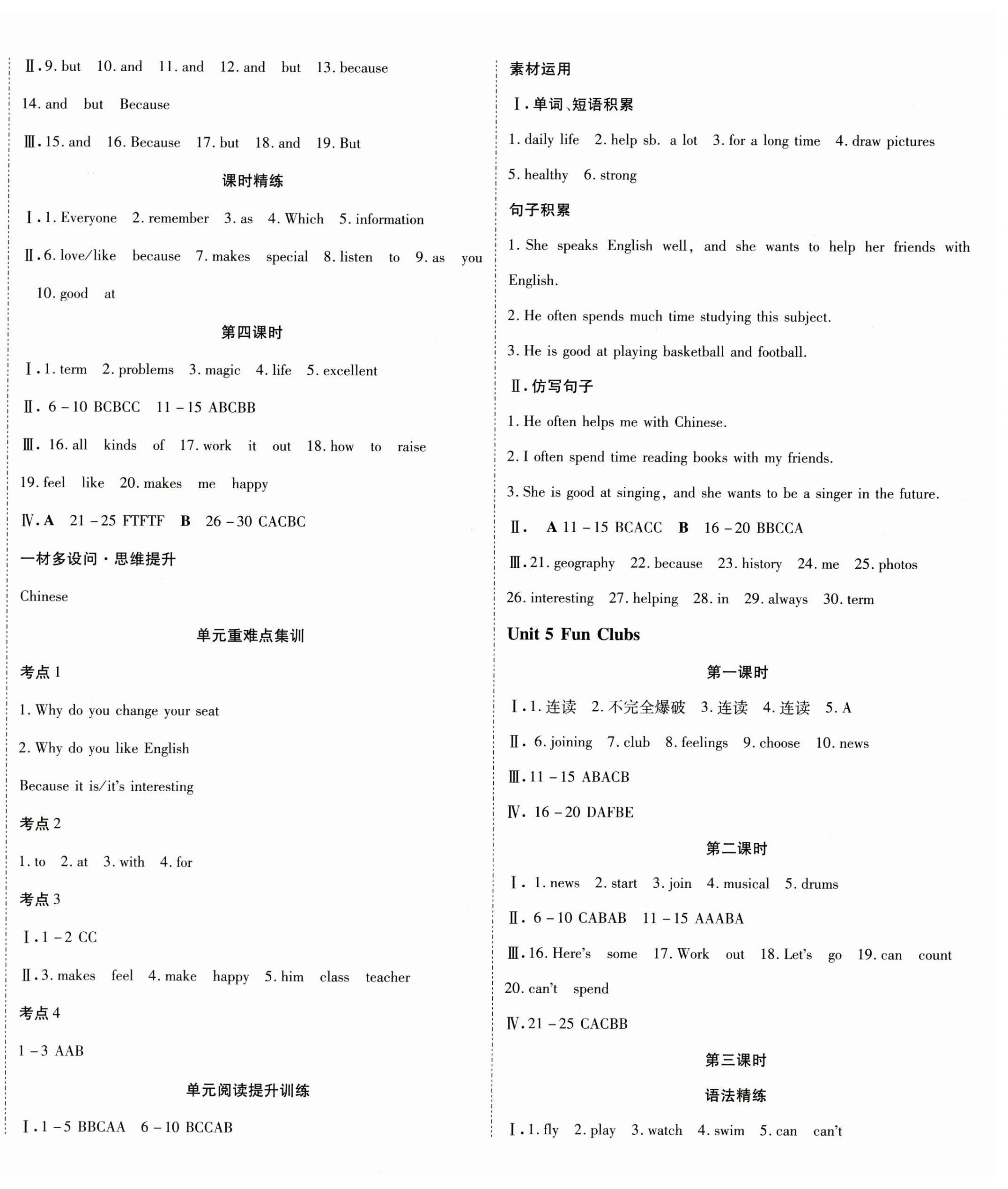 2024年暢行課堂七年級英語上冊人教版廣西專版 參考答案第4頁