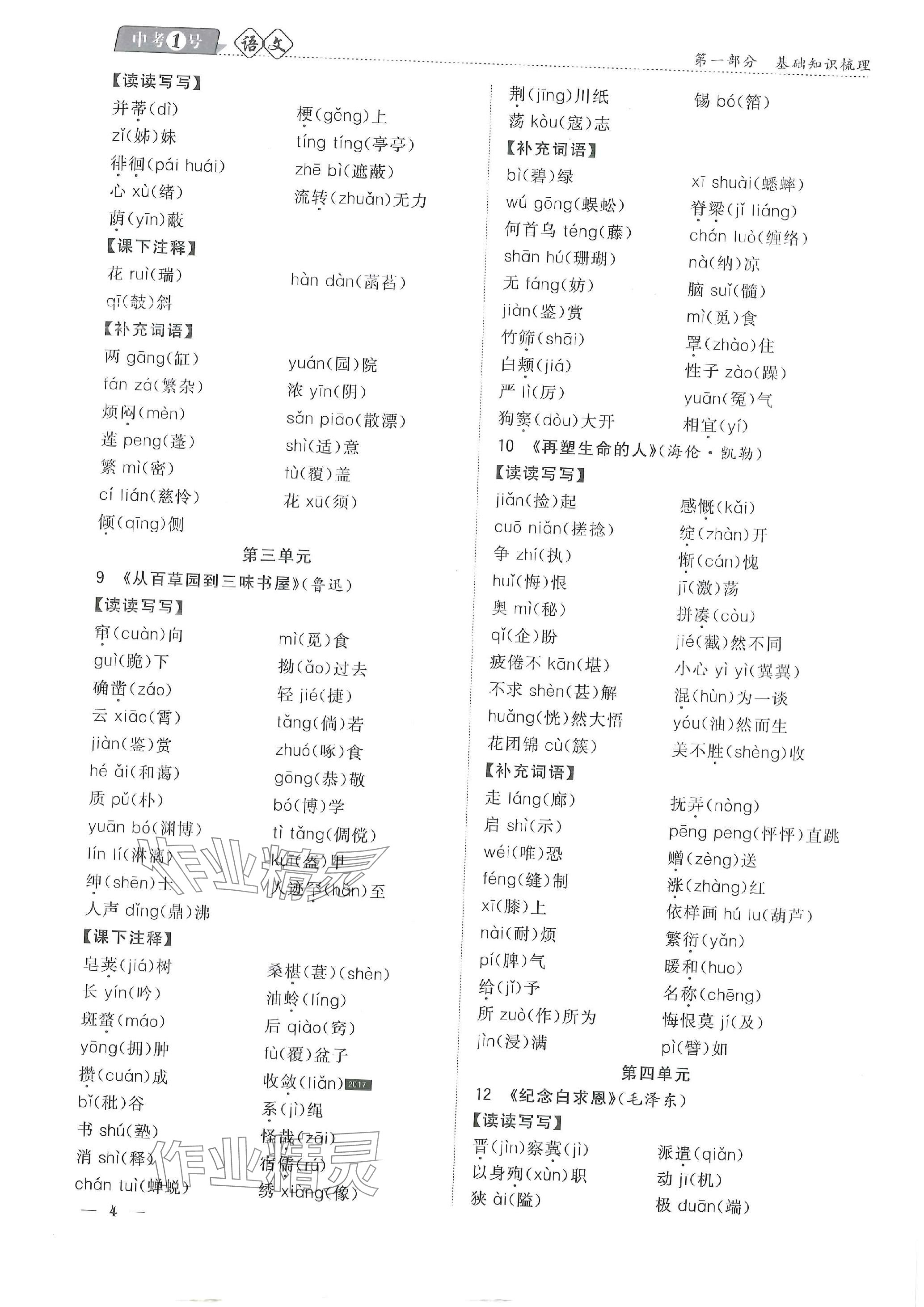 2024年中考1號語文中考 參考答案第15頁