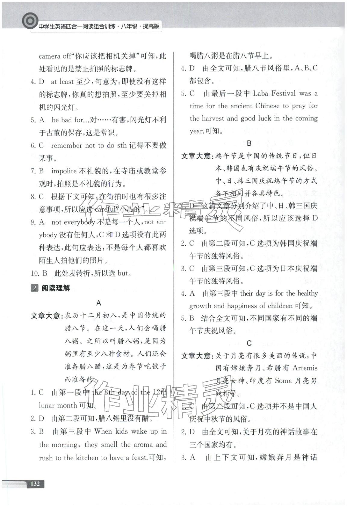 2025年英语四合一阅读组合训练八年级&nbsp;第4页