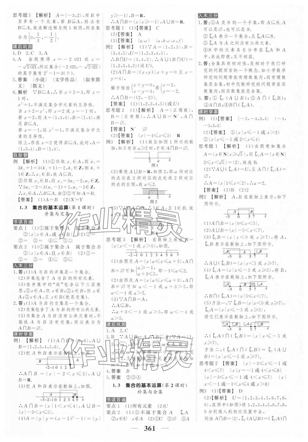 2025年新教材同步學案高考調研高中數學必修第一冊人教版 參考答案第3頁