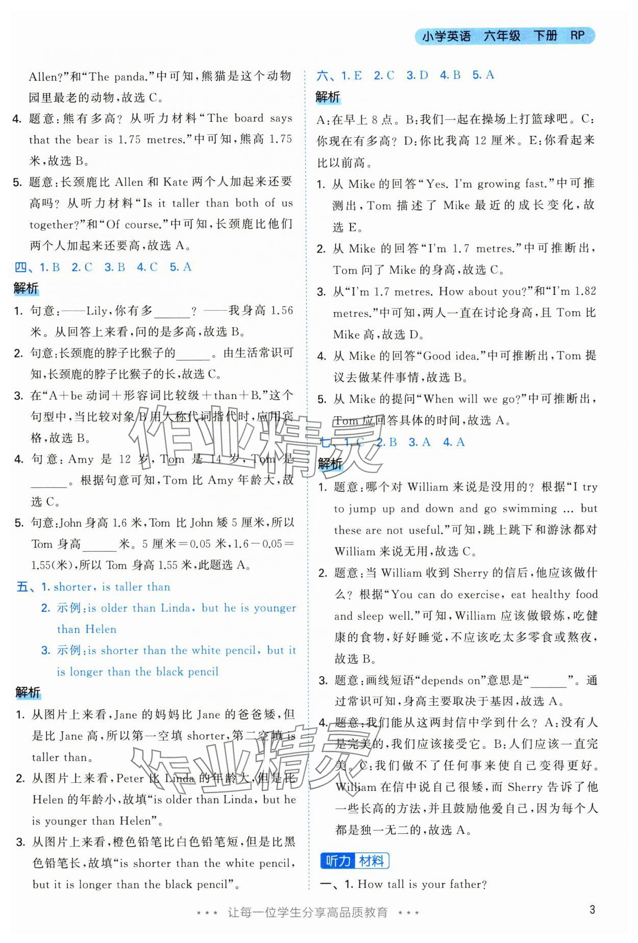 2025年53天天練六年級(jí)英語(yǔ)下冊(cè)人教版 第3頁(yè)