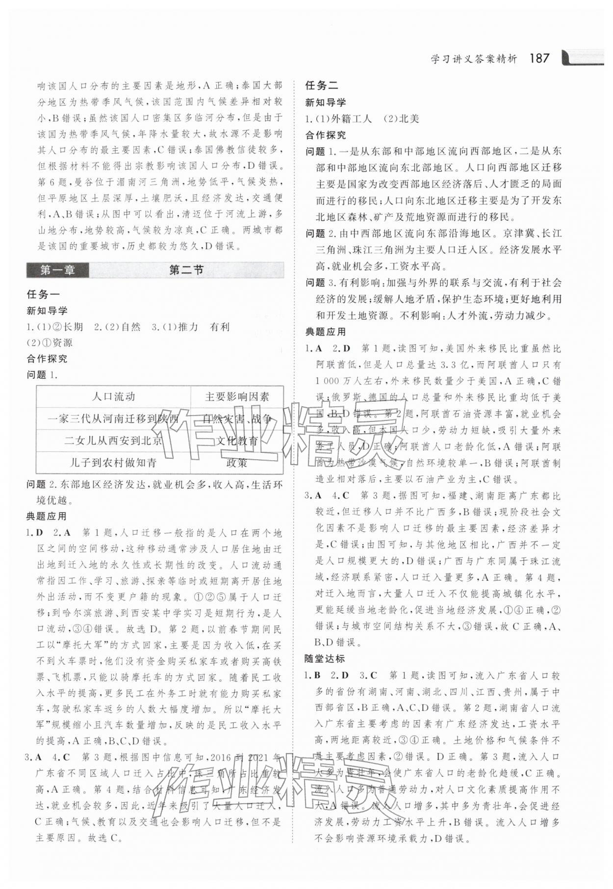 2025年金版新学案高中地理必修第二册人教版 参考答案第2页