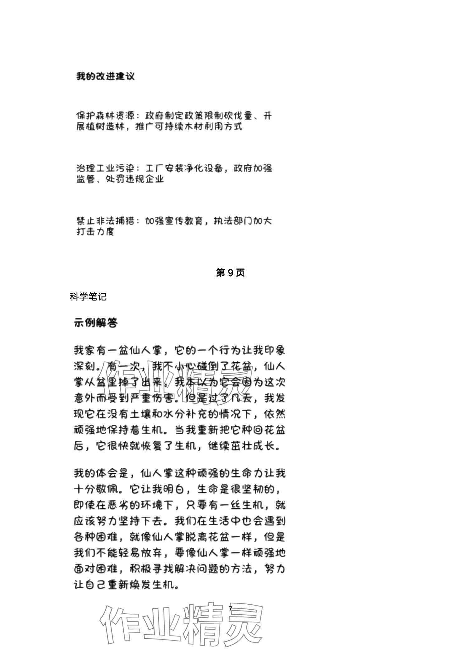 2025年寒假作业湖北教育出版社四年级科学 参考答案第7页