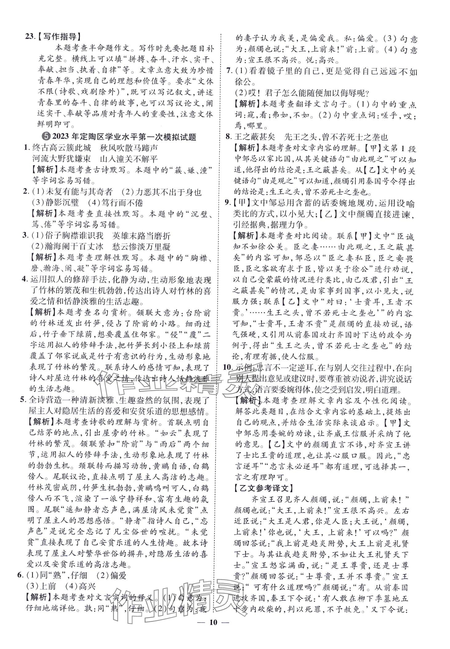 2024年3年真题2年模拟1年预测语文菏泽专版&nbsp;第10页