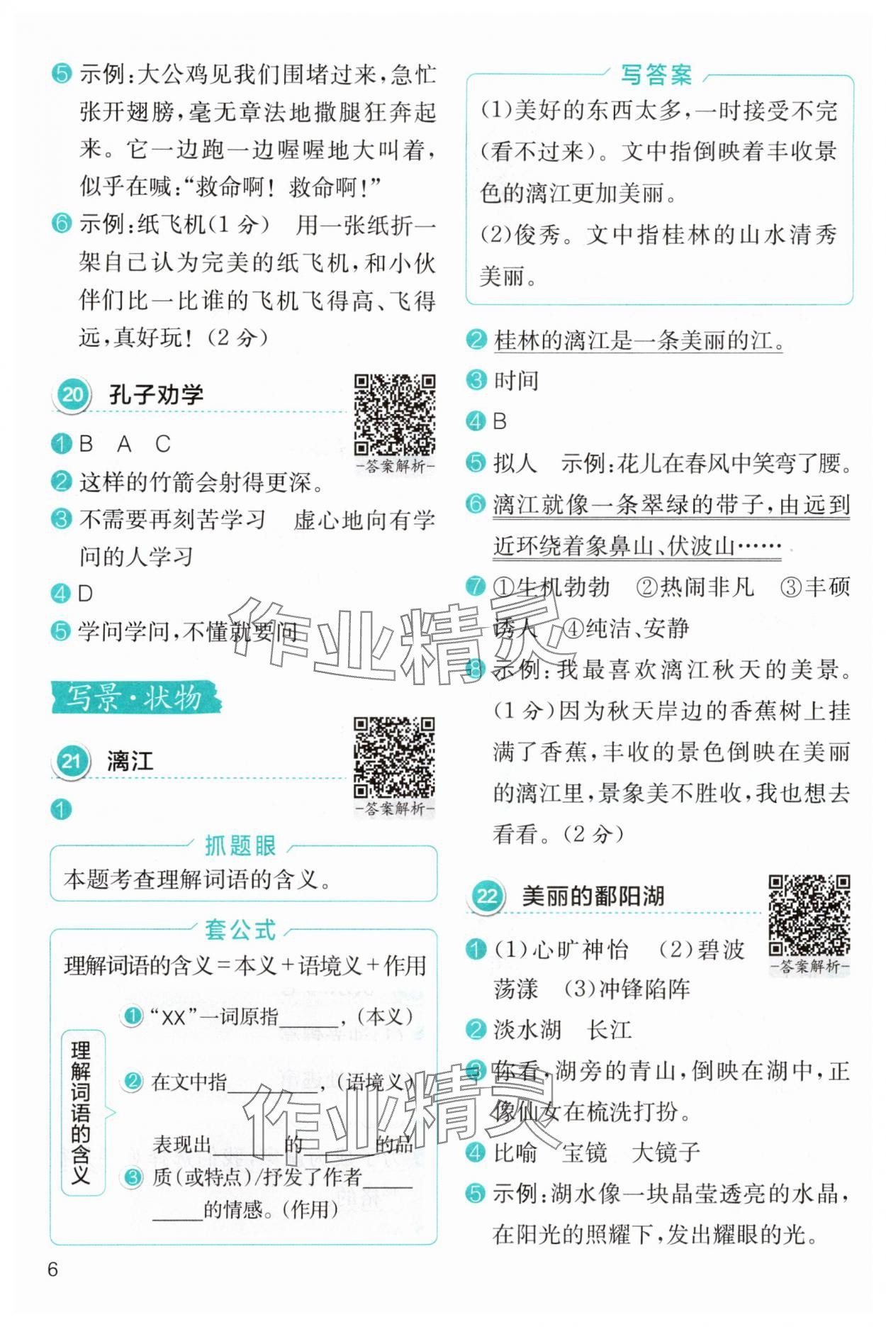 2025年小学语文分级阅读组合训练三年级&nbsp;参考答案第6页