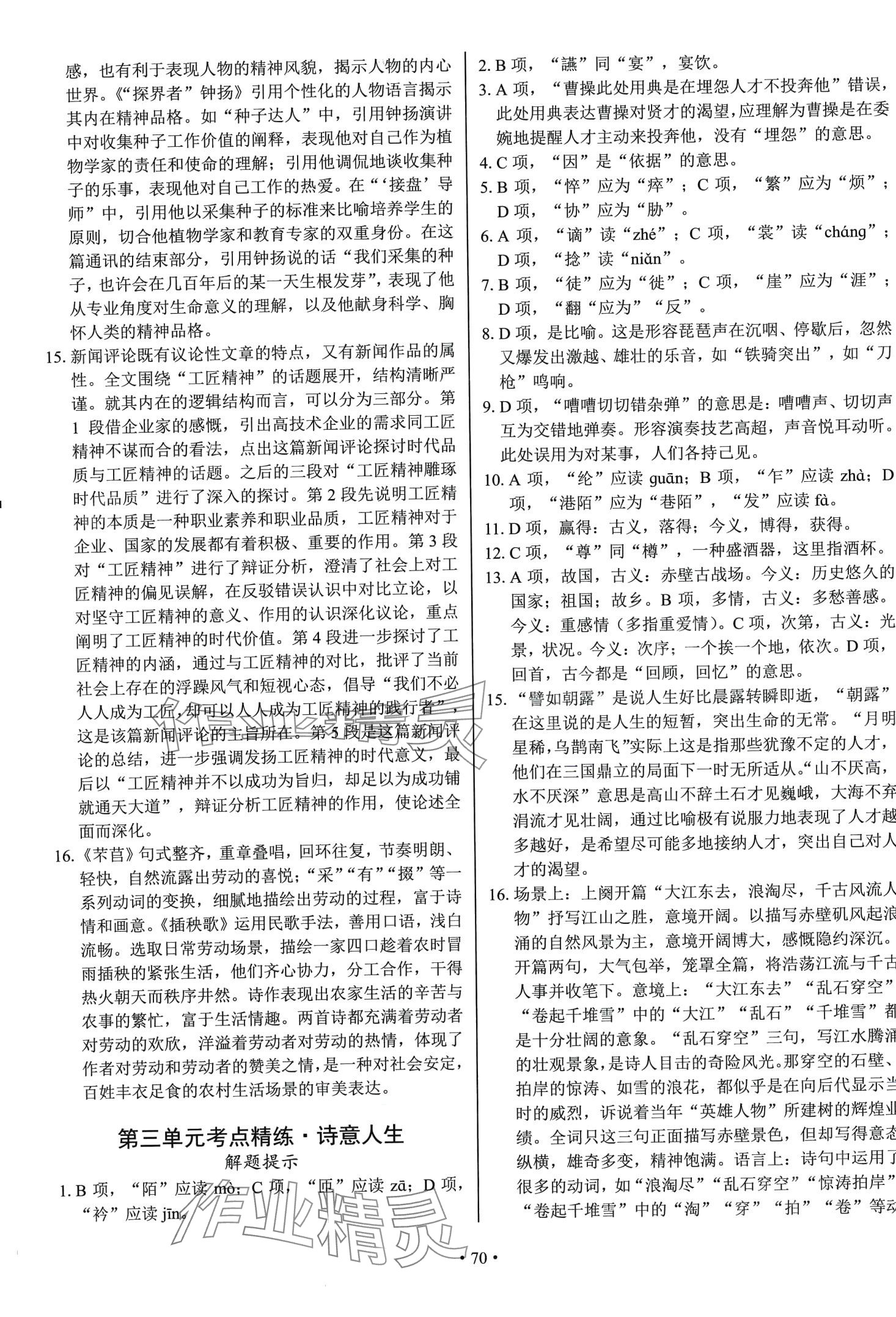 2024年期末實(shí)戰(zhàn)高一語(yǔ)文上冊(cè)&nbsp;第4頁(yè)