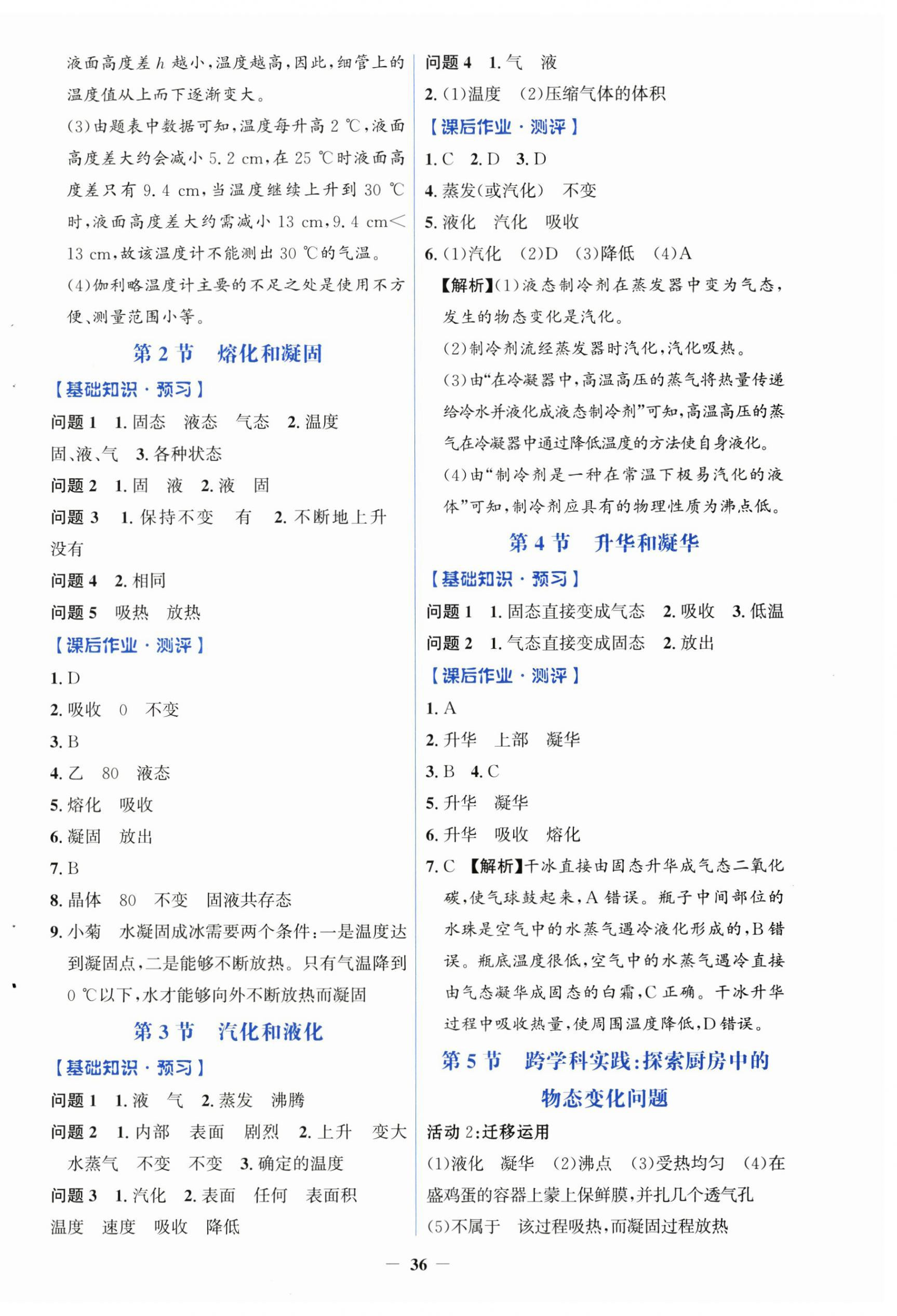 2026年同步解析与测评学考练八年级物理上册人教版精练版&nbsp;第4页