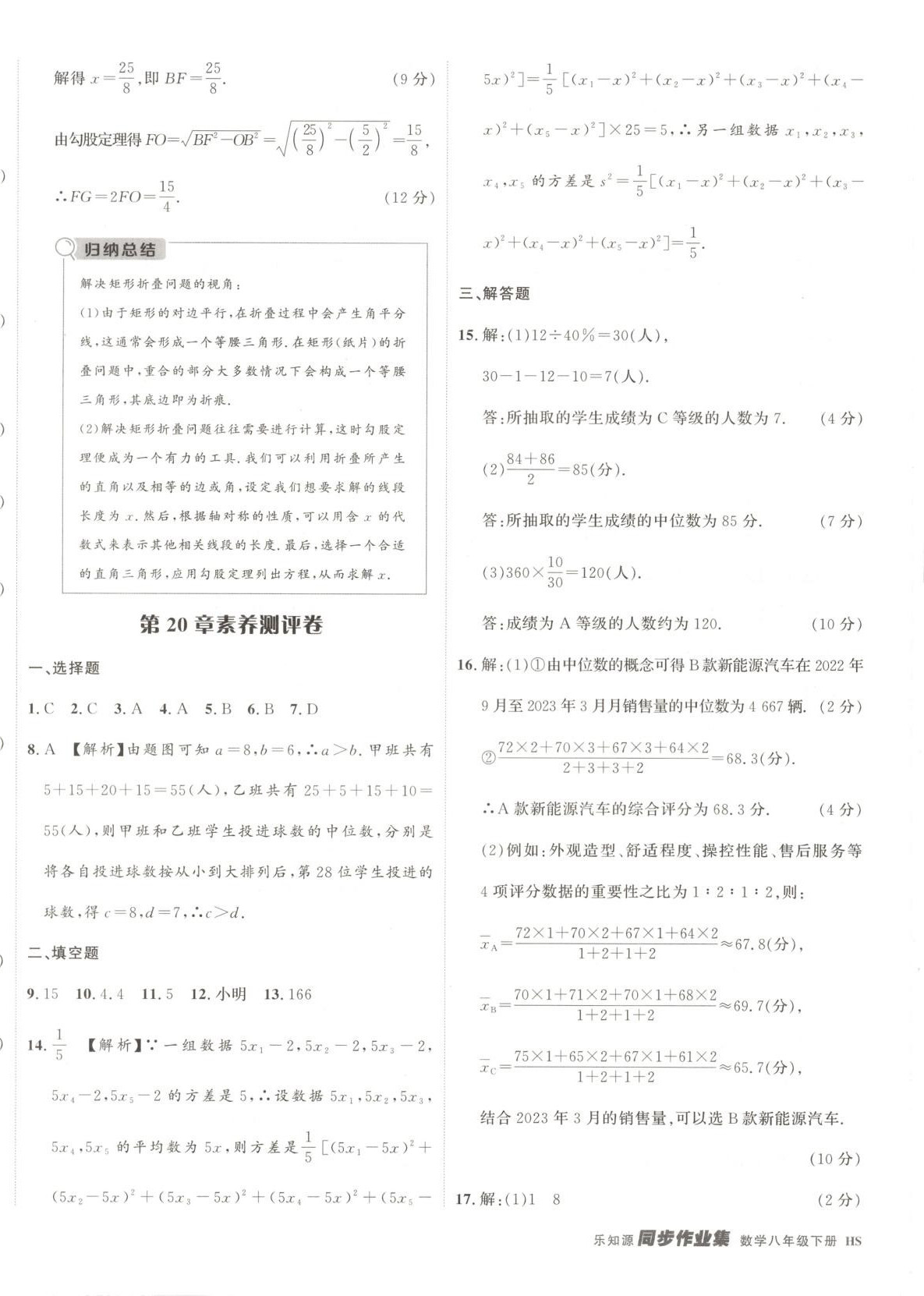 2025年樂知源同步作業集八年級數學下冊華師大版 第4頁