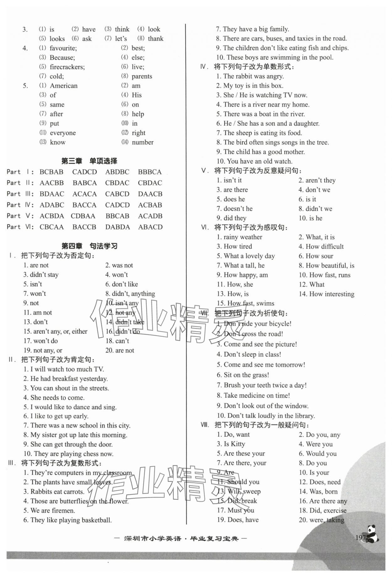 2025年深圳市小學(xué)英語畢業(yè)復(fù)習(xí)寶典 第5頁