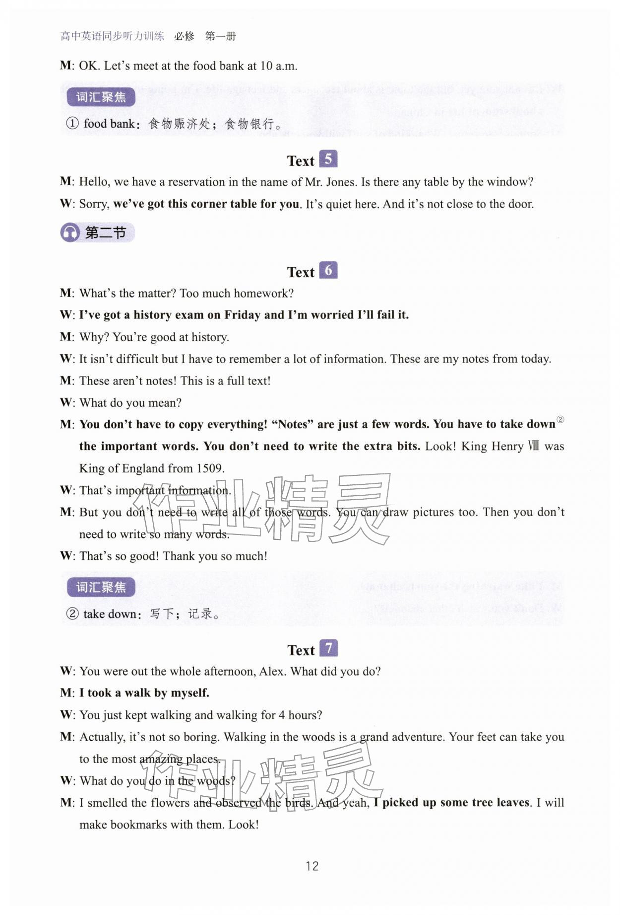 2025年高中英語同步聽力訓(xùn)練必修第一冊&nbsp;參考答案第11頁
