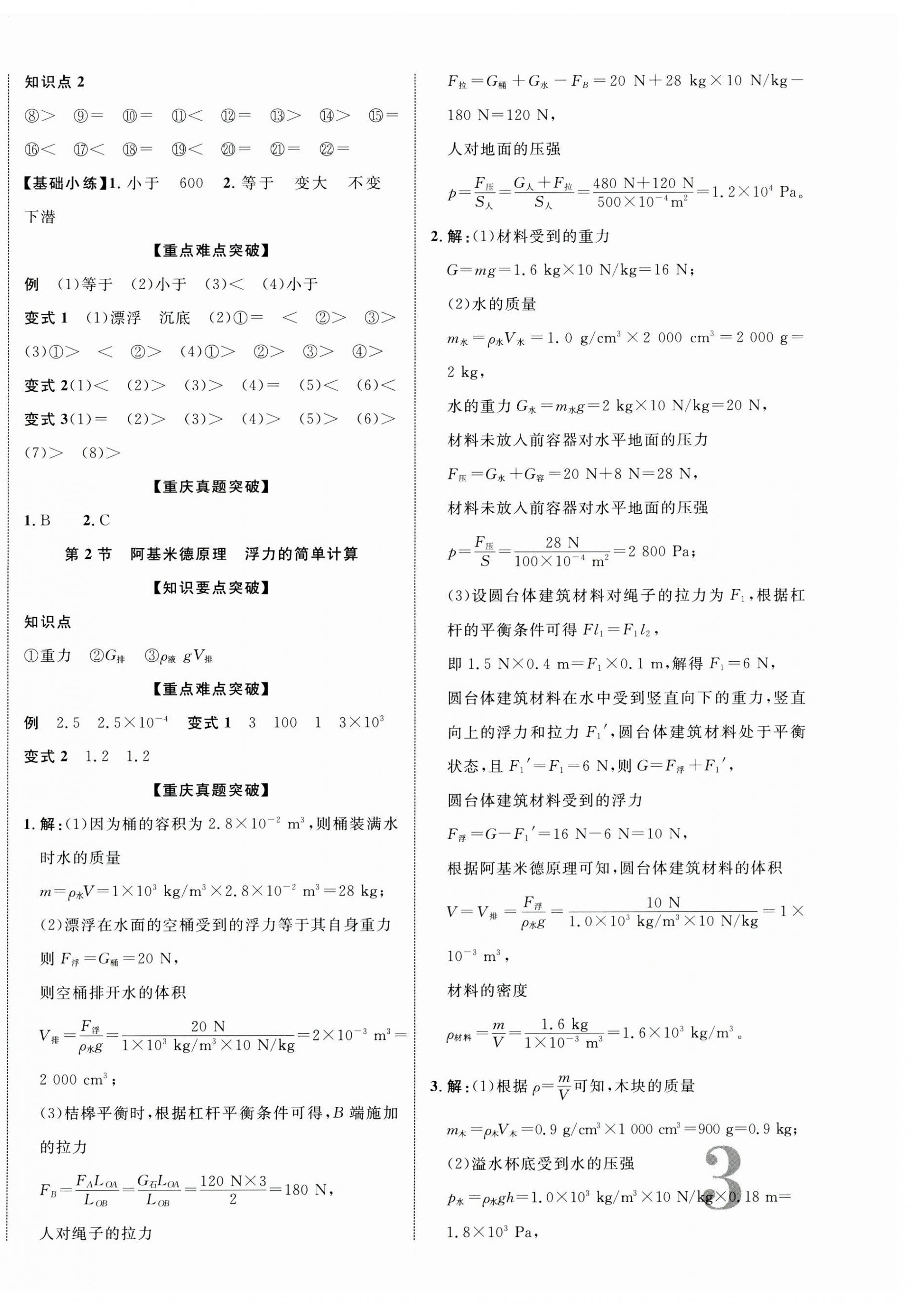 2024年重慶中考新突破物理人教版重慶專版 第6頁