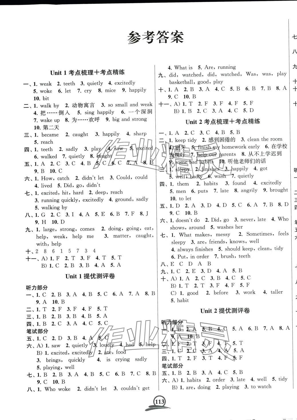 2024年直擊考點(diǎn)沖刺100分六年級(jí)英語下冊譯林版 第1頁