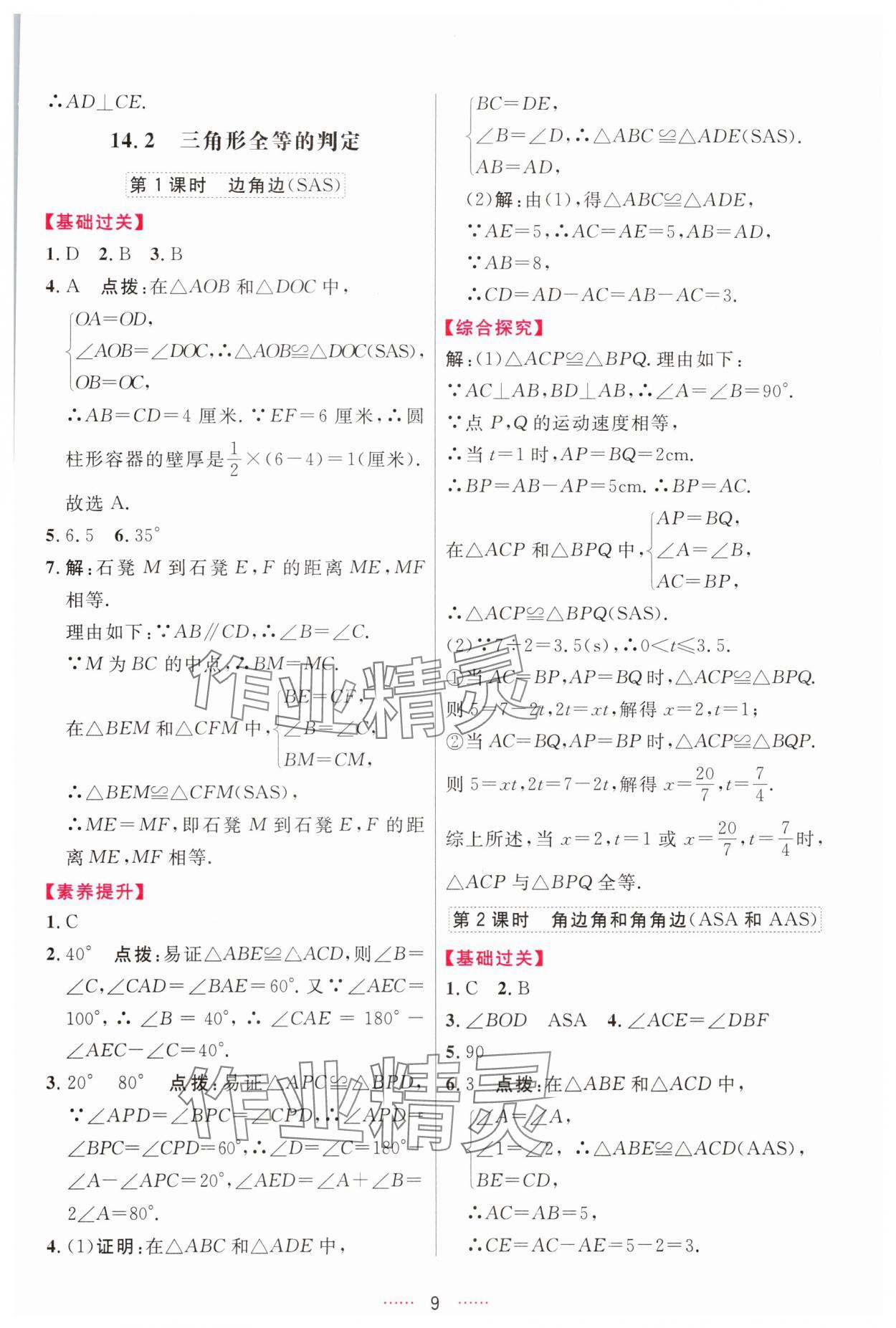2025年三维数字课堂八年级数学上册人教版 第9页