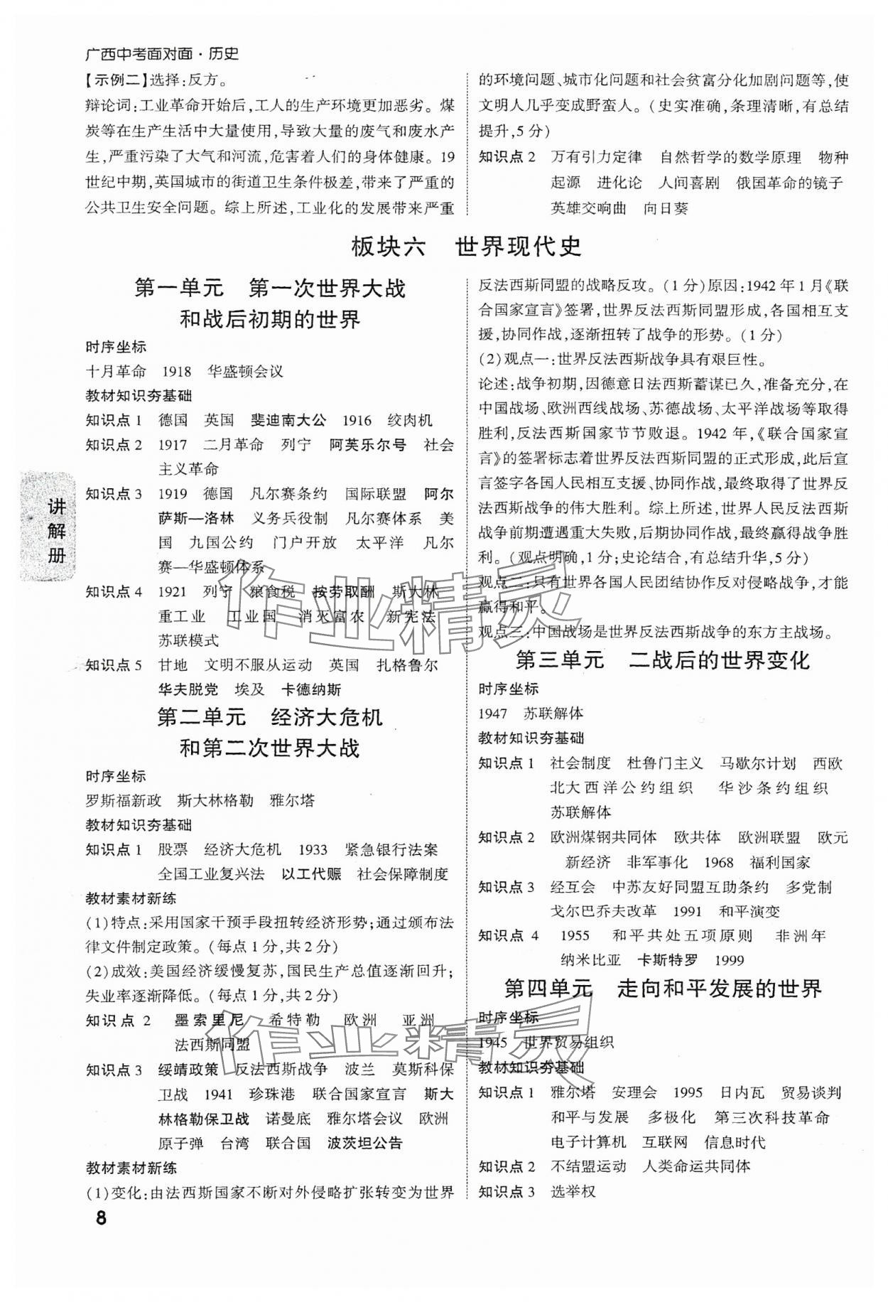 2025年中考面對面歷史廣西專版 參考答案第8頁