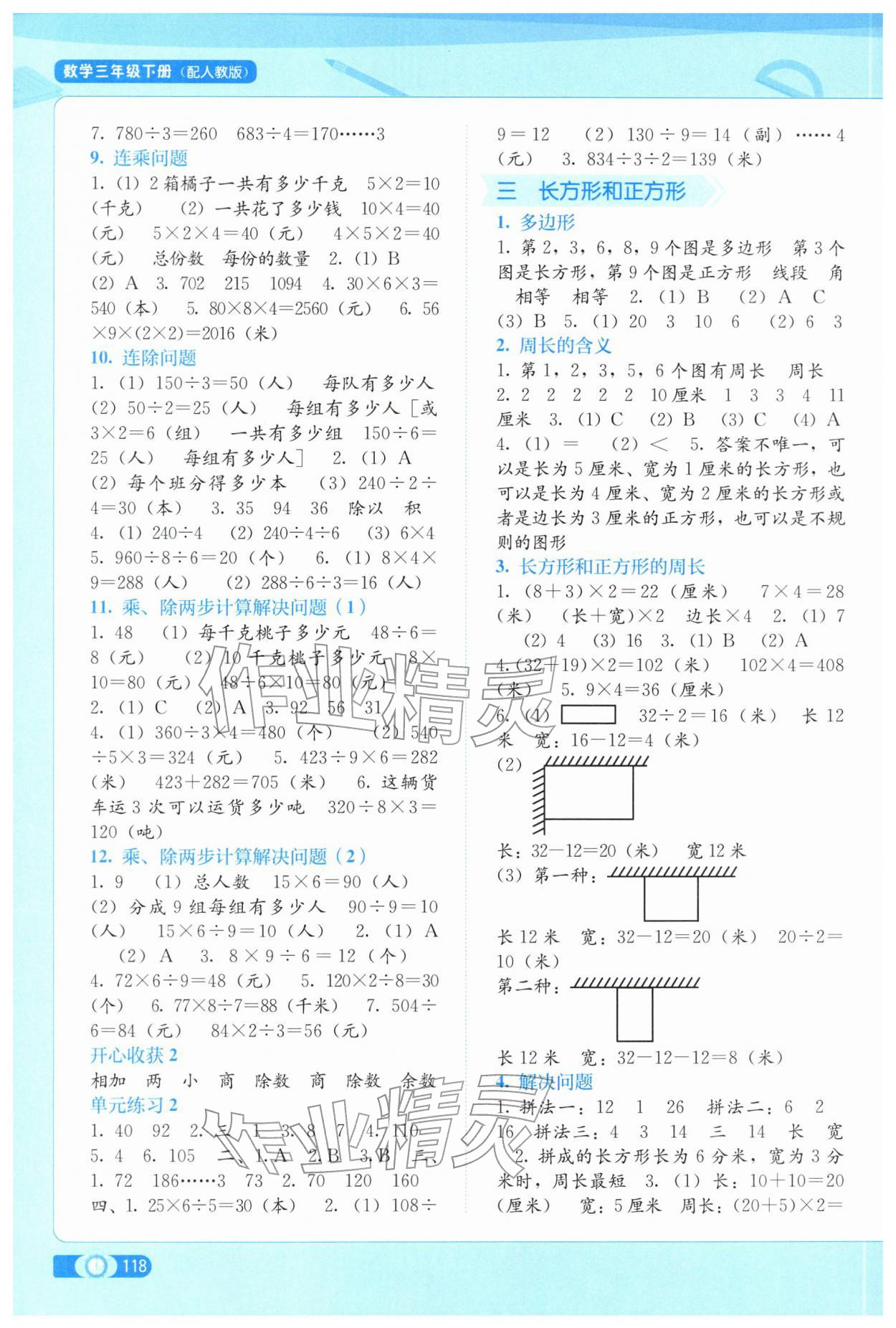 2026年自主学习能力测评三年级数学下册人教版&nbsp;第2页