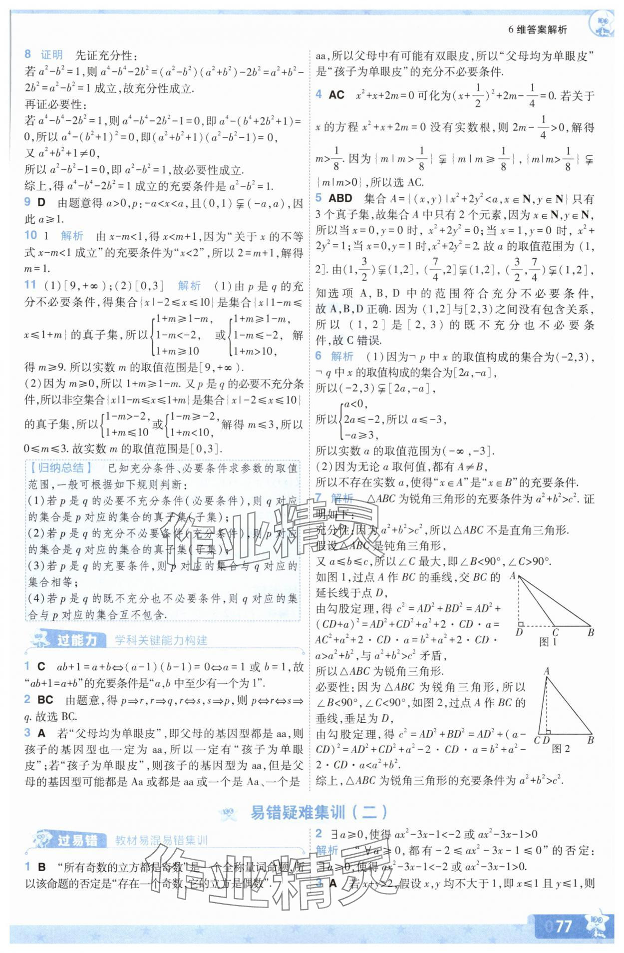 2025年一遍過數學必修第一冊人教版B版 參考答案第11頁