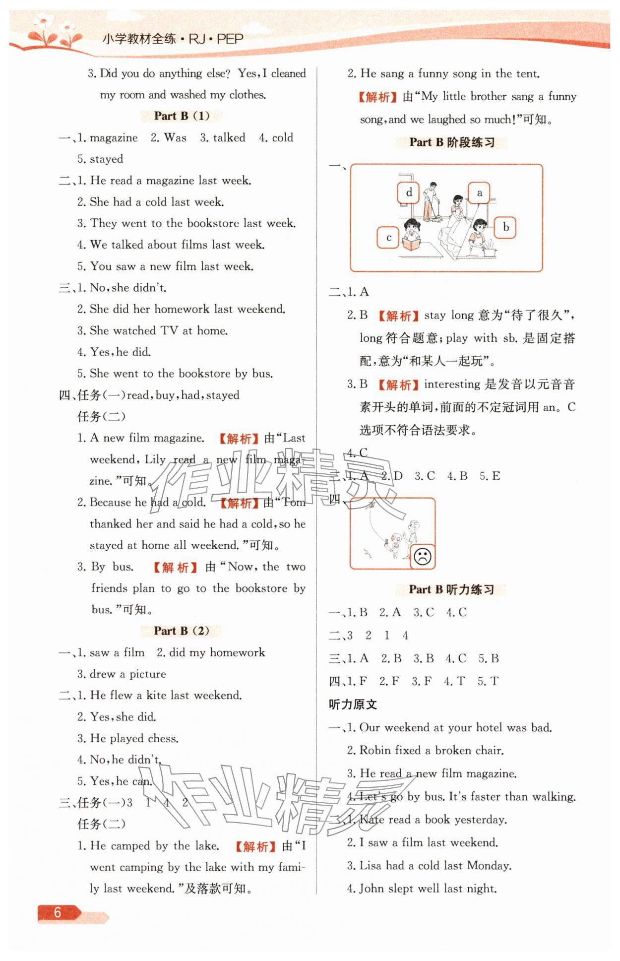 2026年教材全练六年级英语下册人教版&nbsp;第6页