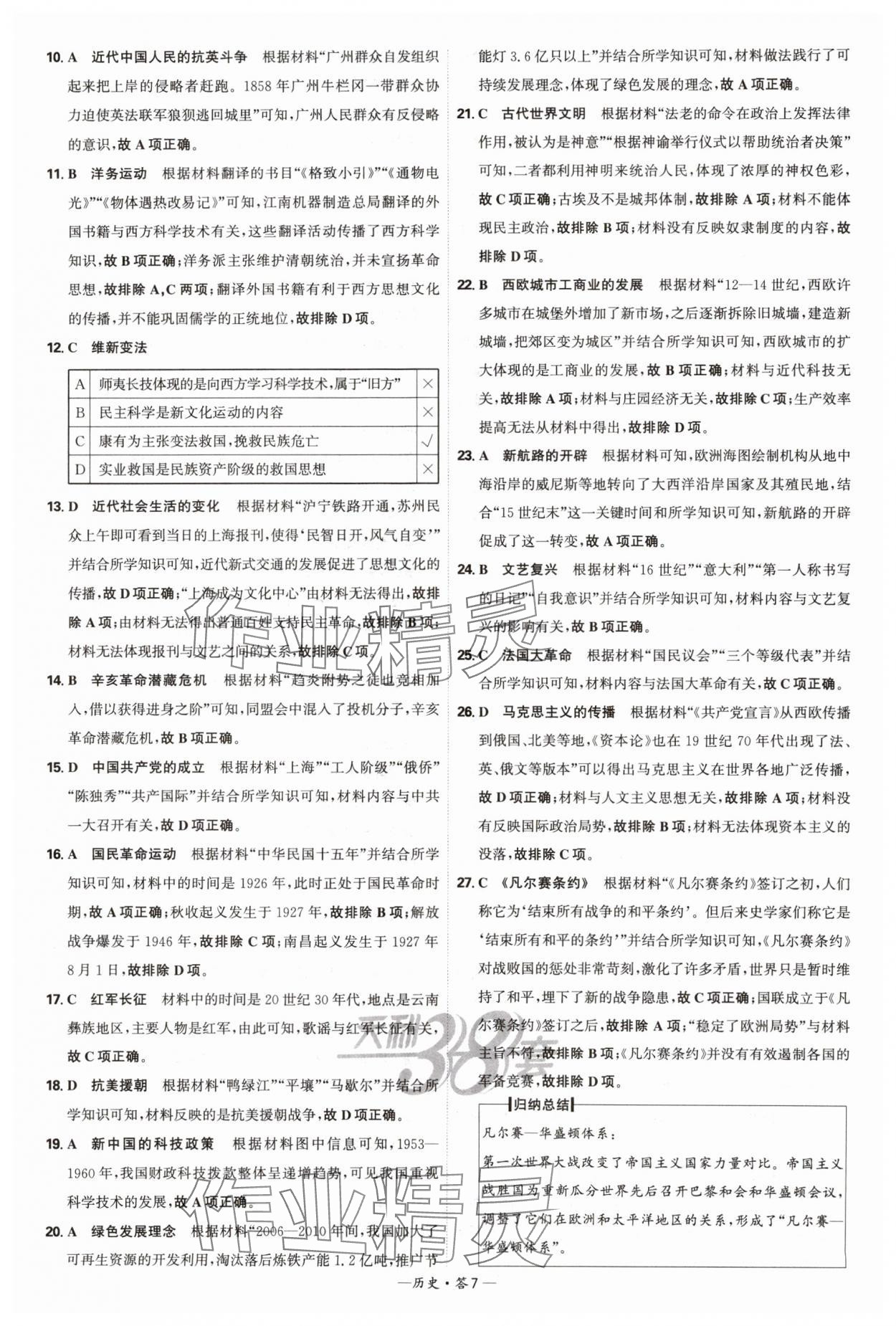 2025年天利38套新課標(biāo)全國中考試題精選歷史 第7頁