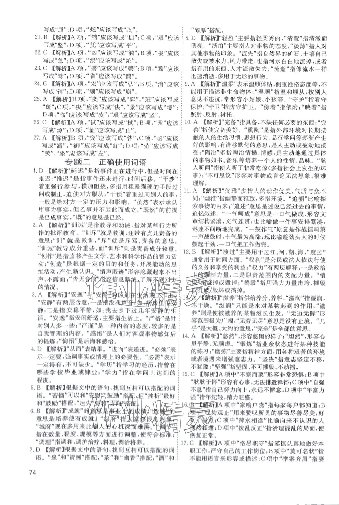 2024年師說中職語文安徽專版 第2頁