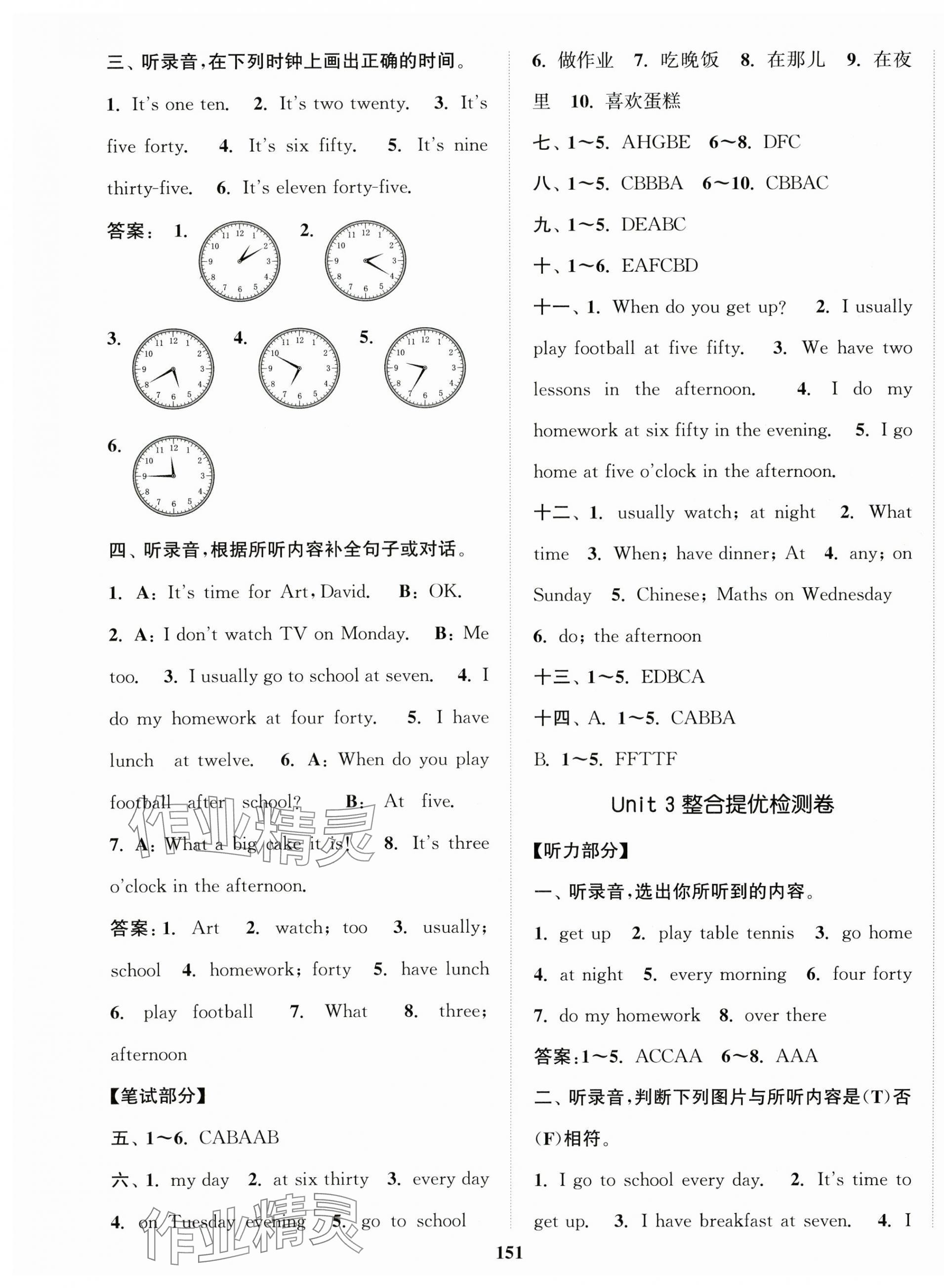 2025年復(fù)習(xí)金卷同步跟蹤大試卷四年級英語下冊譯林版提優(yōu)版 參考答案第7頁
