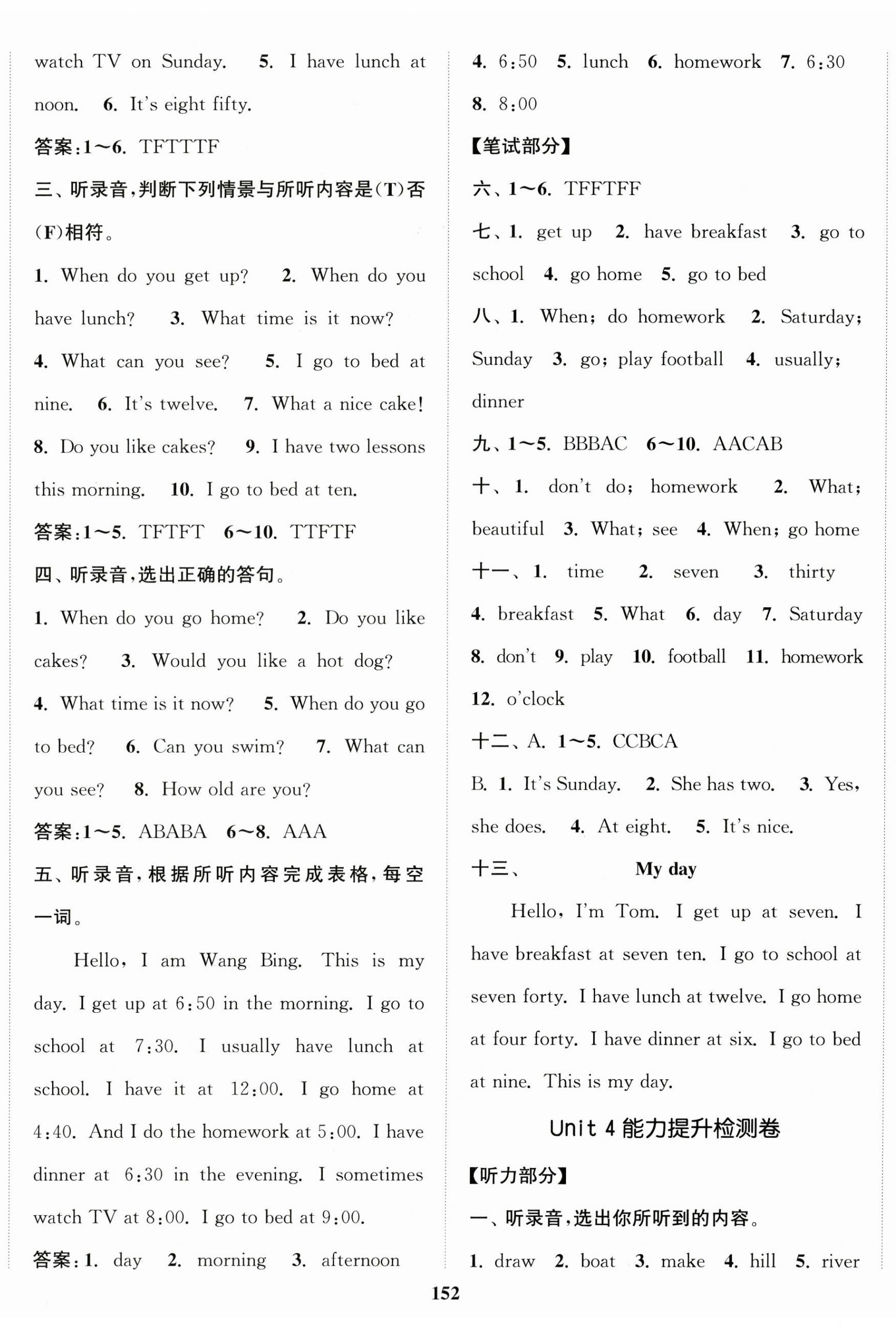 2025年復(fù)習(xí)金卷同步跟蹤大試卷四年級(jí)英語下冊(cè)譯林版提優(yōu)版 參考答案第8頁
