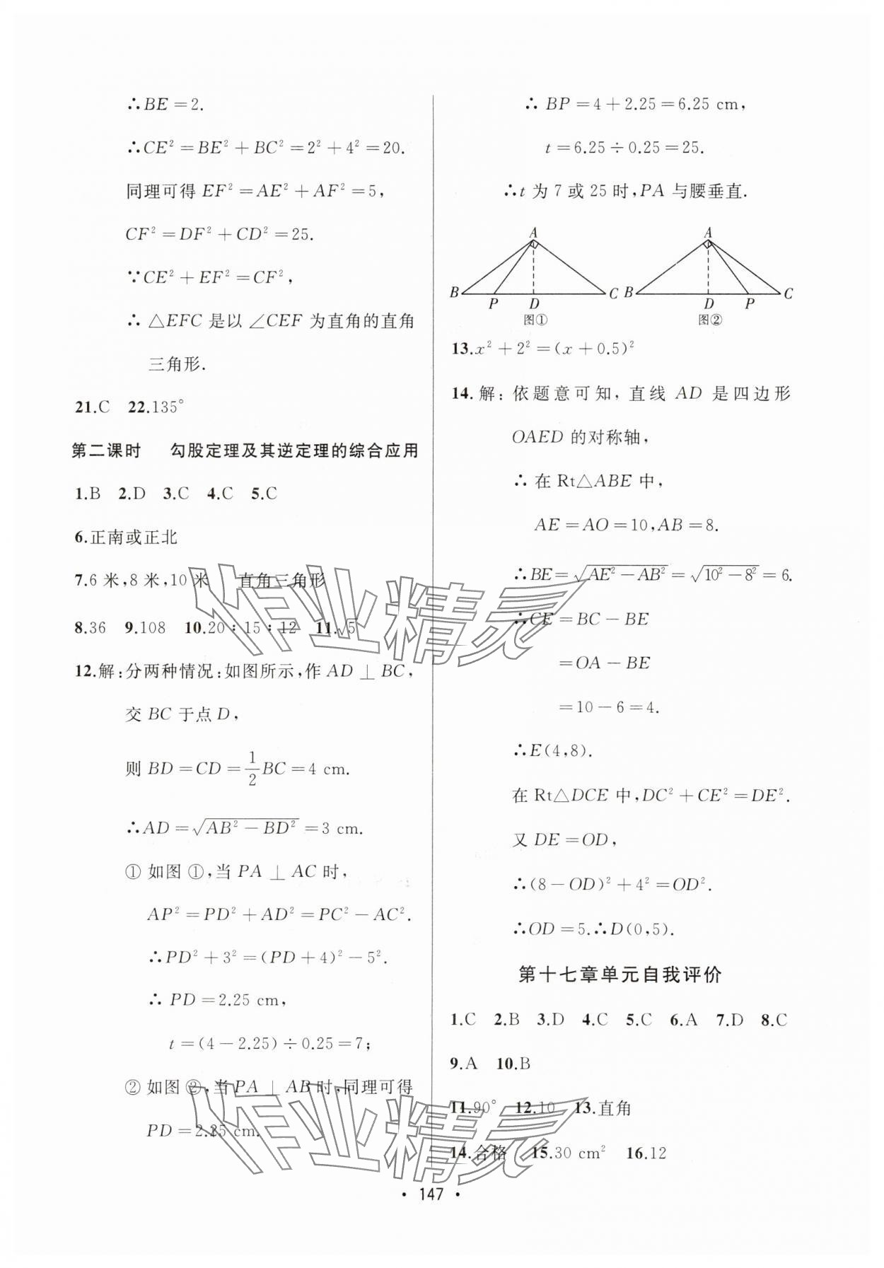 2025年中考連線課堂同步八年級數學下冊人教版 第9頁