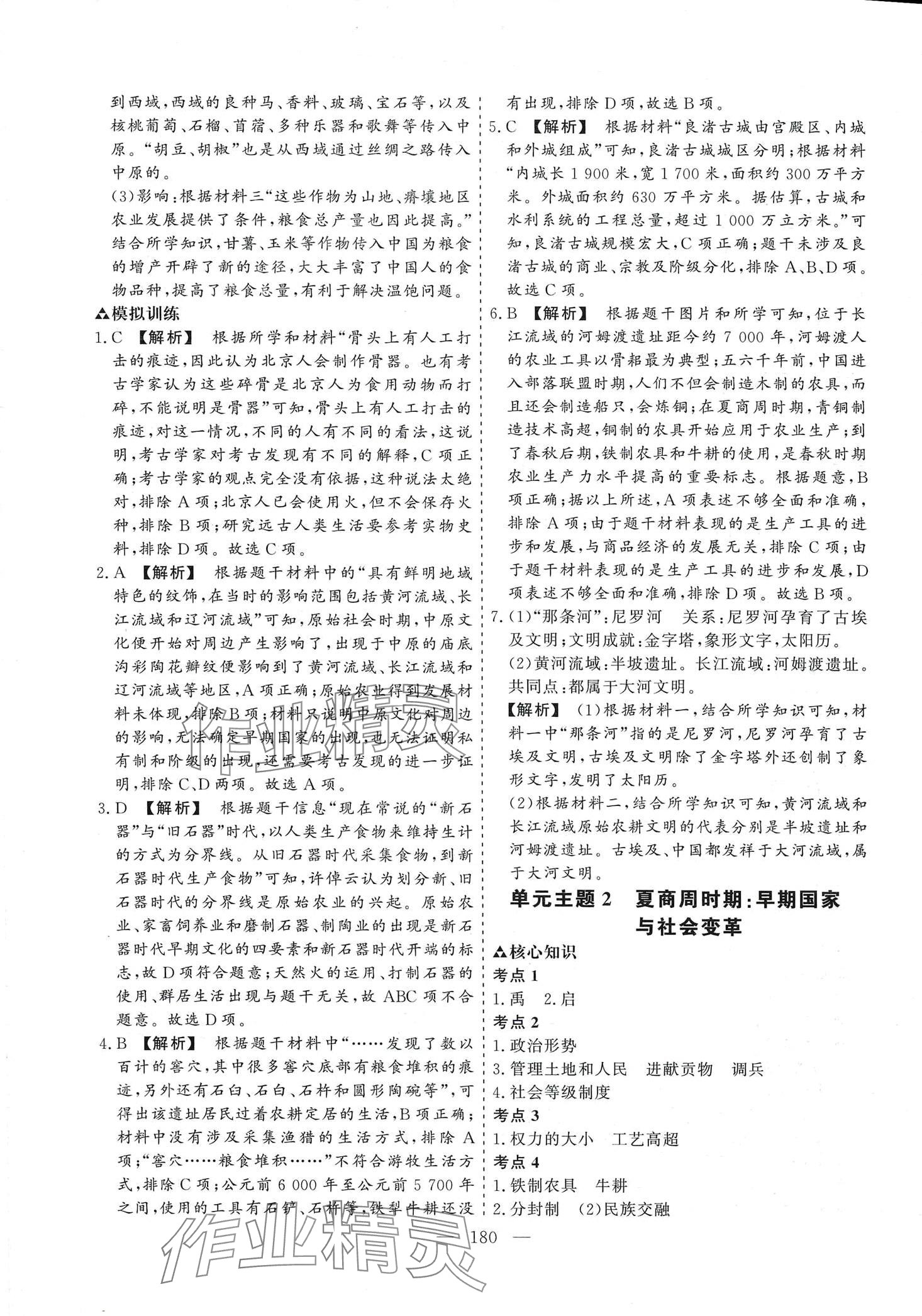 2024年初中学业水平考试总复习历史 第2页