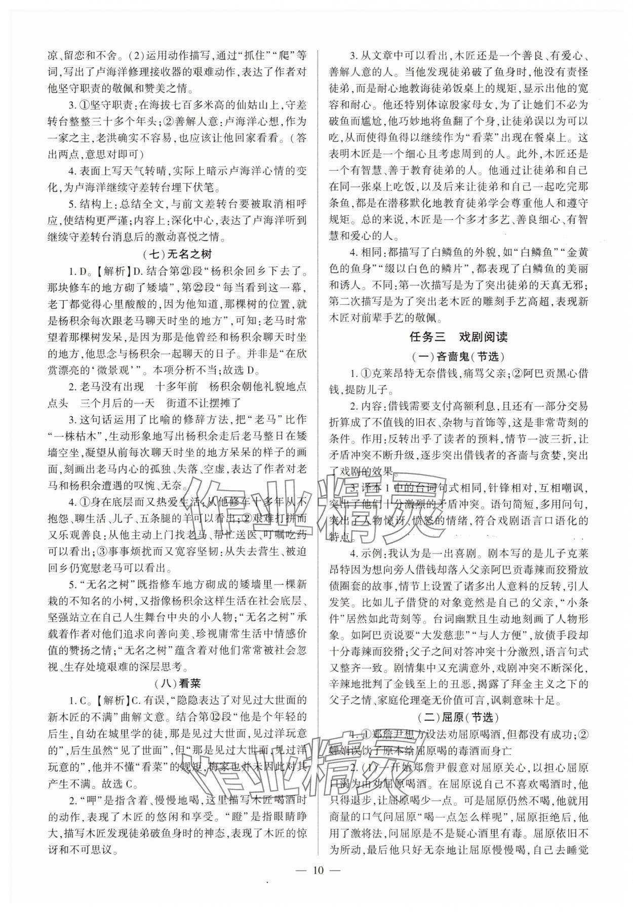 2025年福建省中考備考指南語文中考 參考答案第10頁
