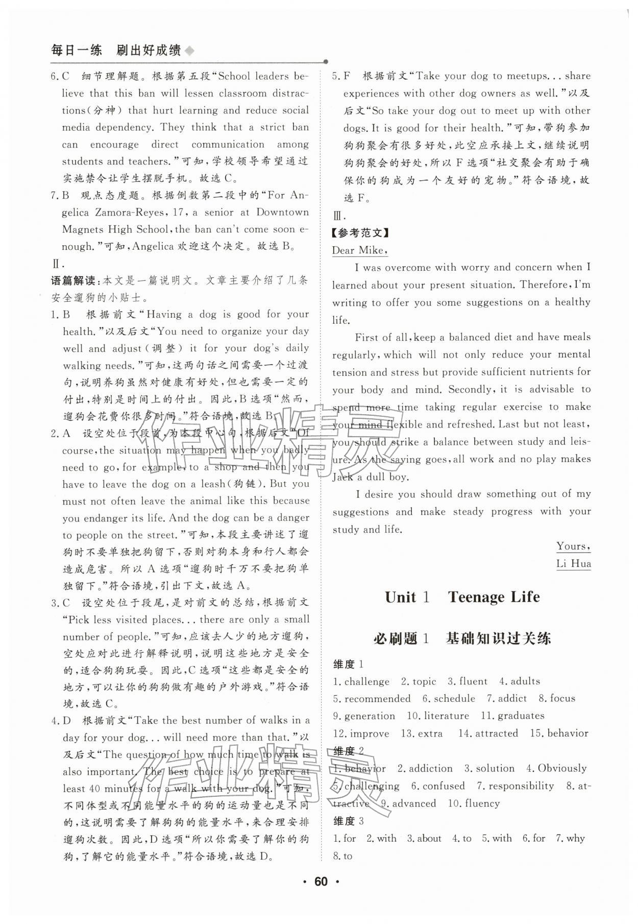 2026年高中假日必刷題高一英語&nbsp;第2頁