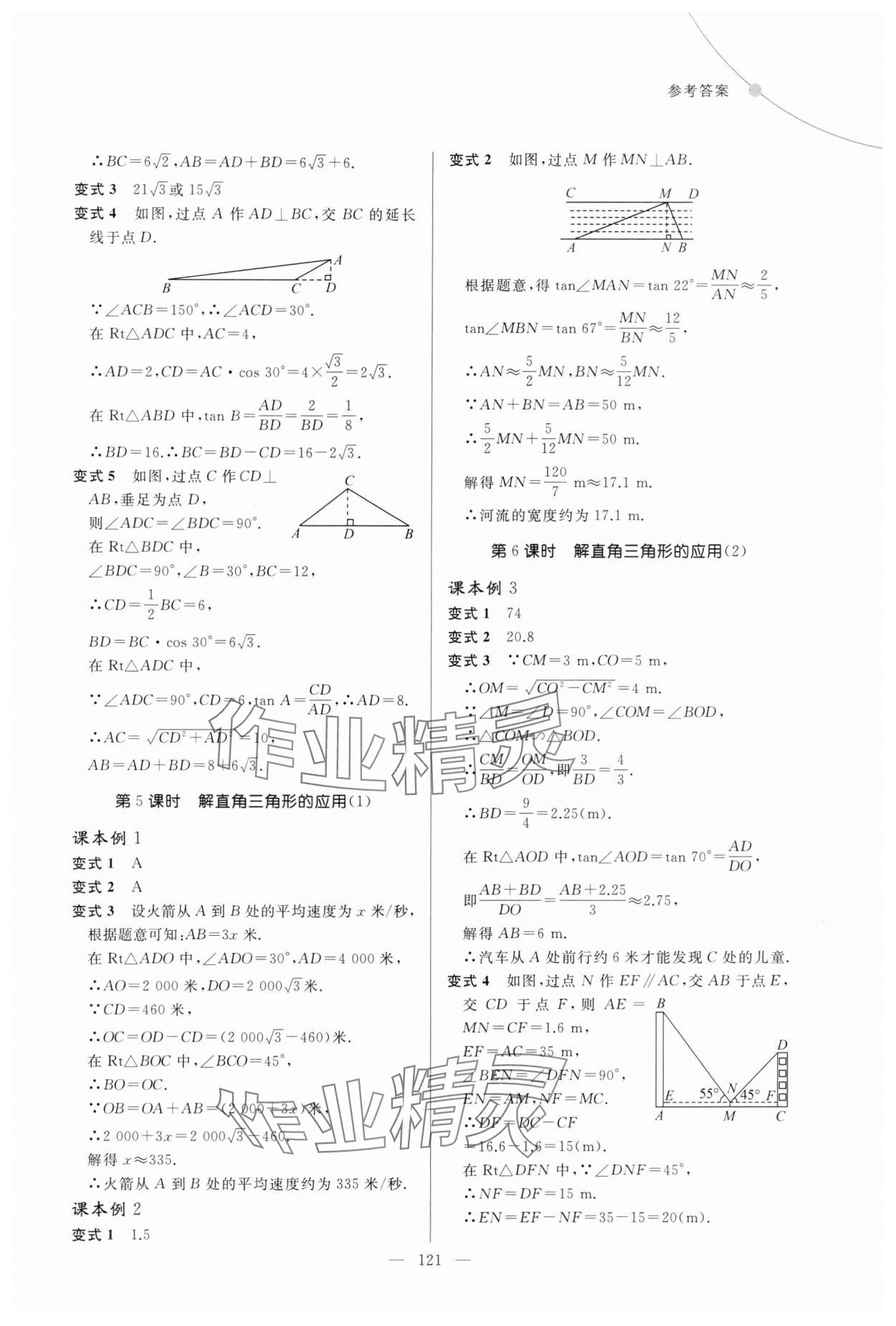 2024年例題變式九年級數學全一冊青島版 第5頁