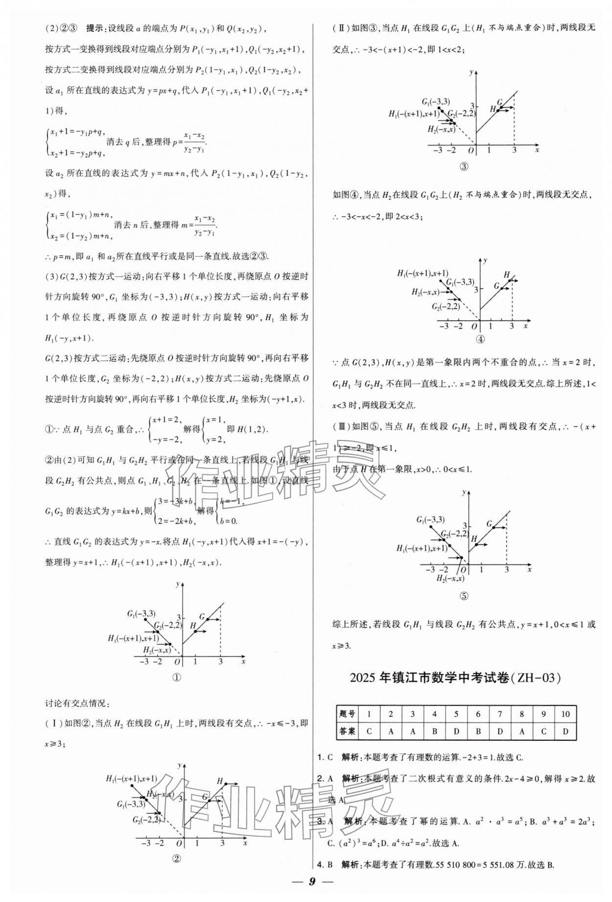 2026年锁定中考江苏十三大市中考试卷汇编数学 第9页