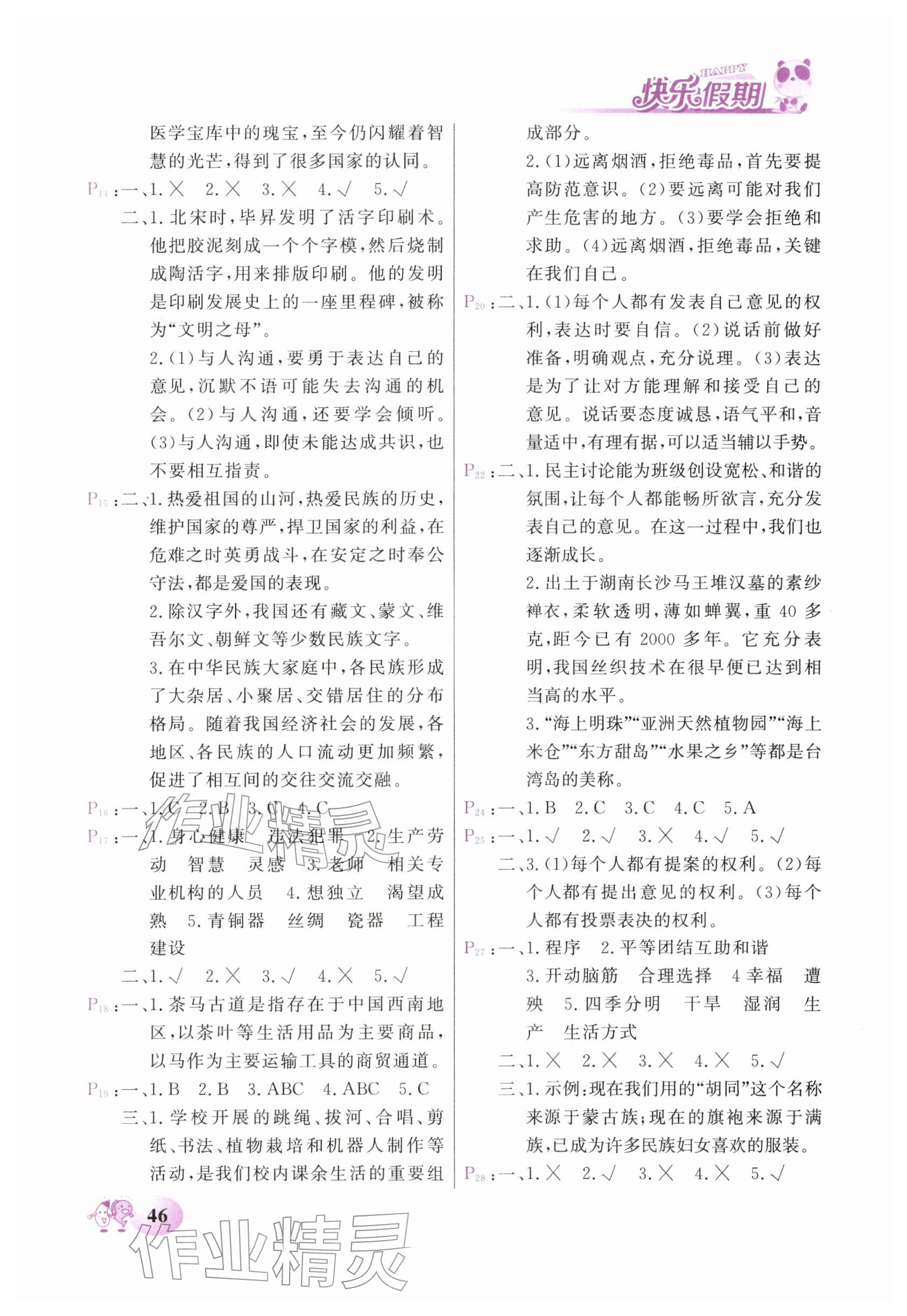 2026年快乐寒假甘肃教育出版社五年级道德与法治科学合订本&nbsp;参考答案第2页