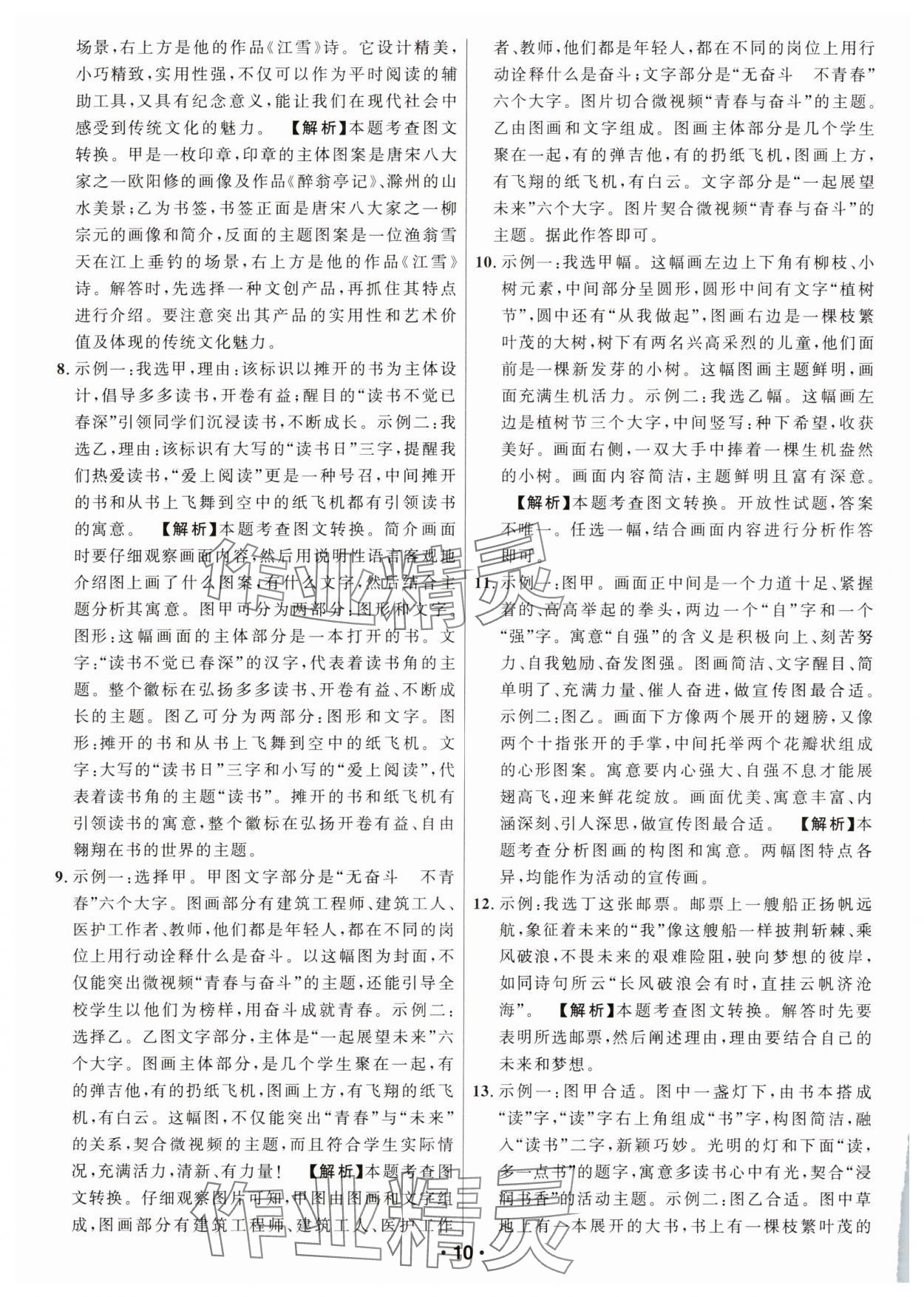 2025年智慧中考语文湖北专版 参考答案第10页