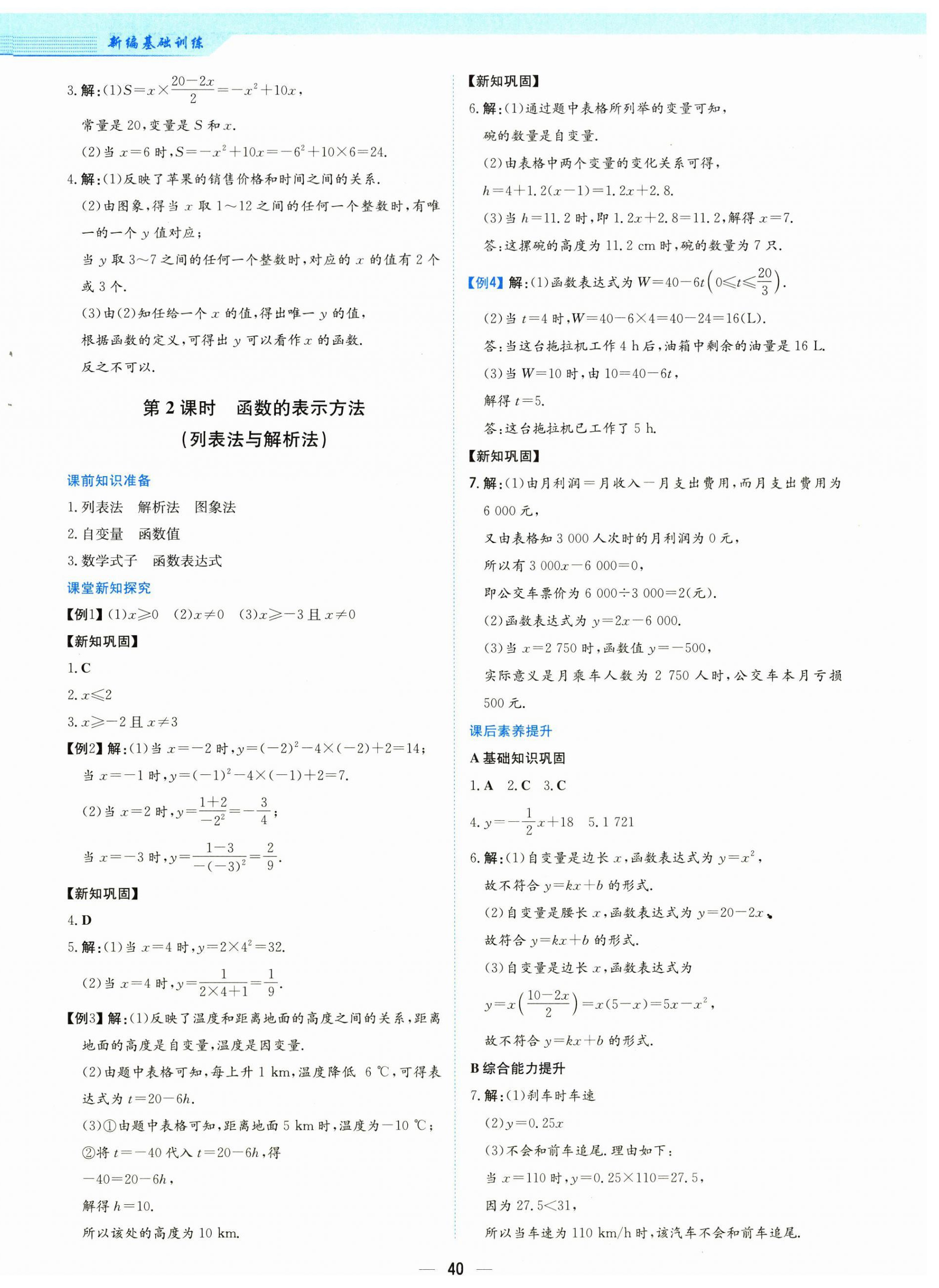 2025年新编基础训练八年级数学上册通用版S 第8页