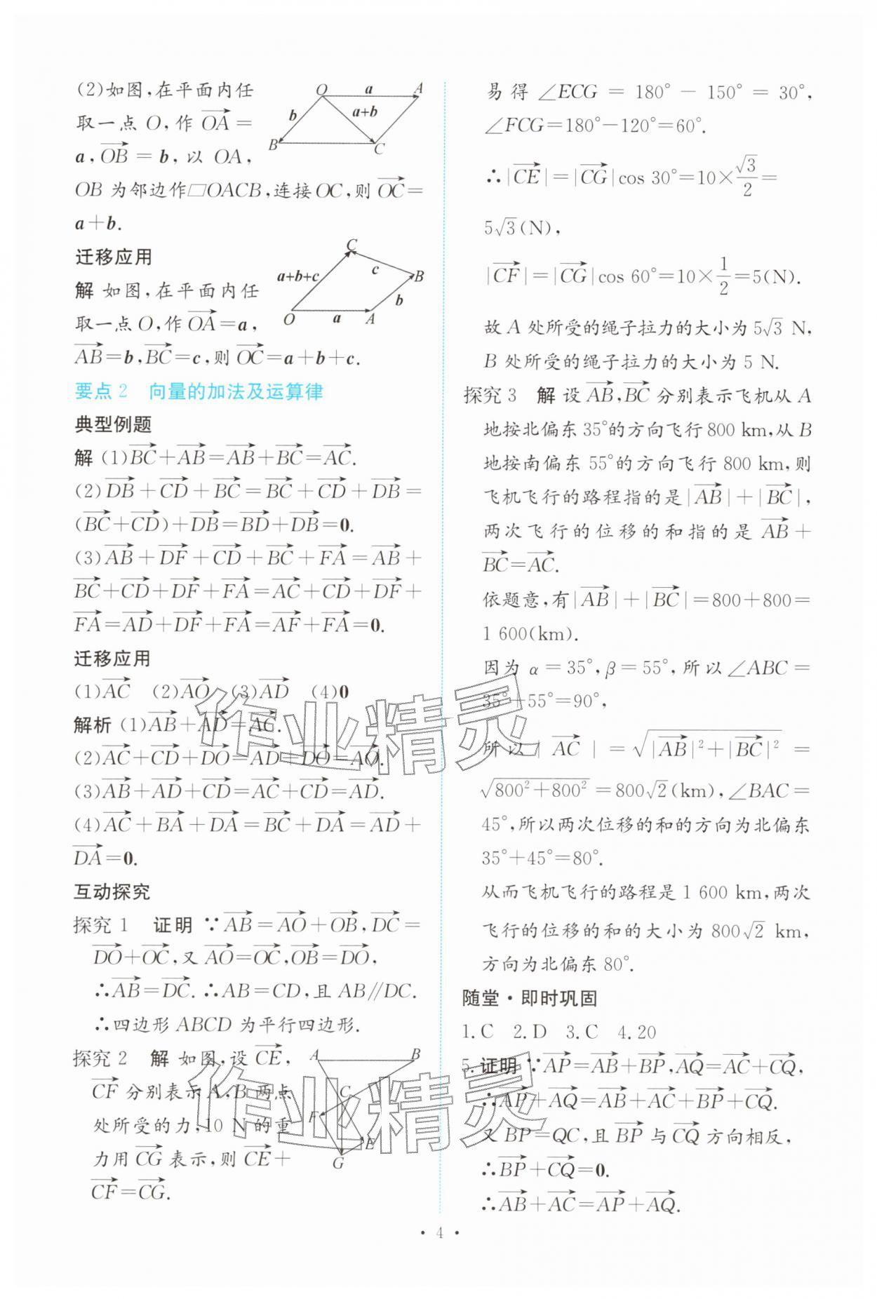 2026年能力培养与测试高中数学必修第二册人教版&nbsp;参考答案第3页