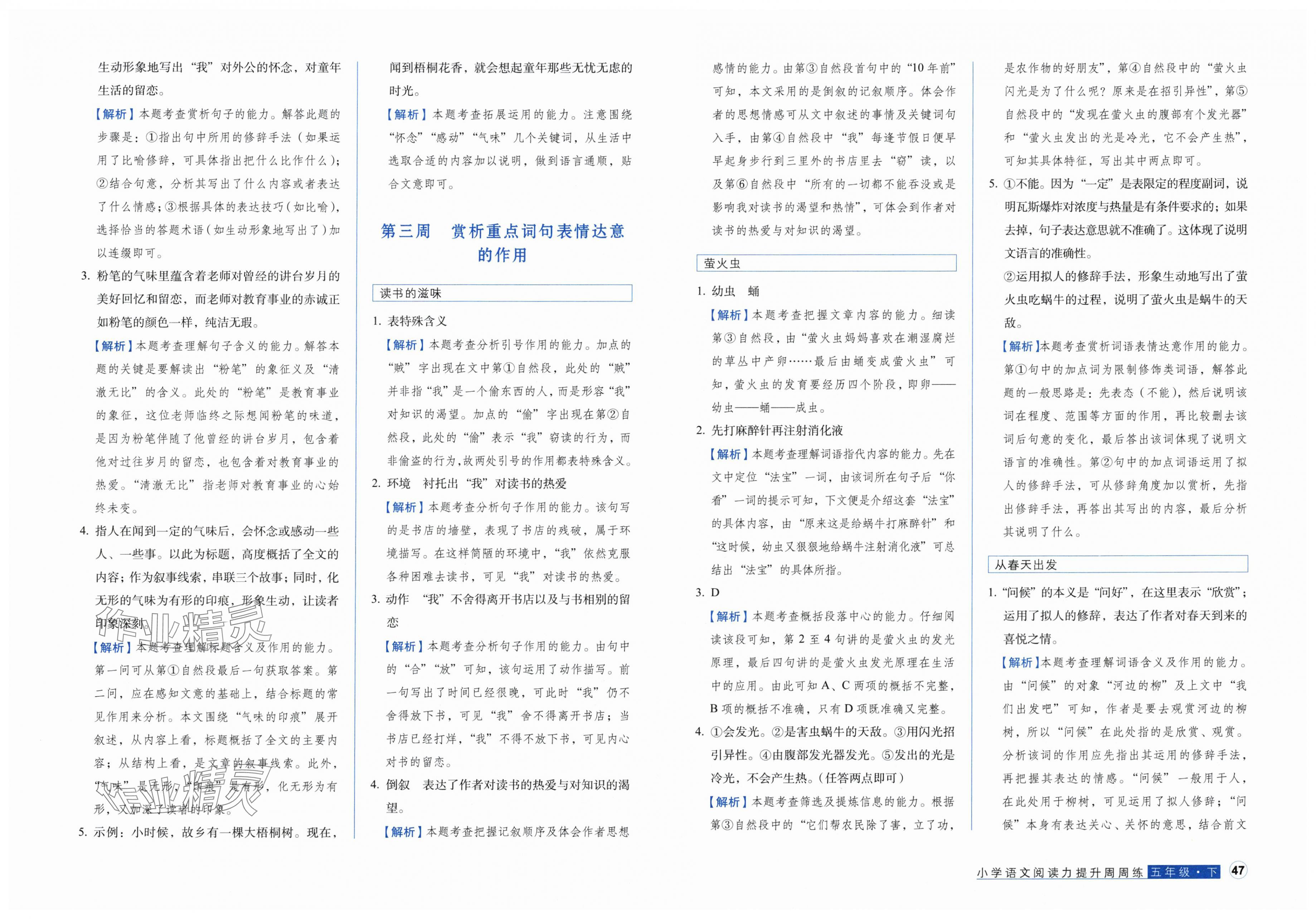 2025年閱讀力提升周周練五年級語文下冊人教版 第3頁