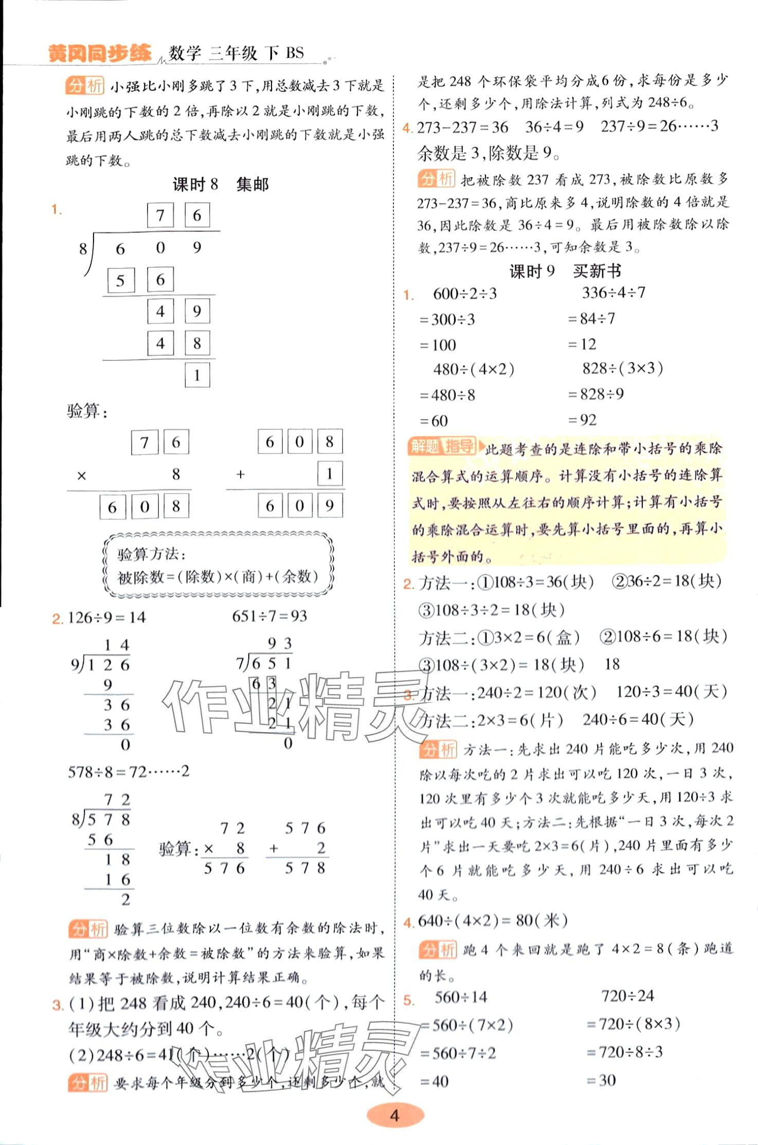 2024年黃岡同步練一日一練三年級數(shù)學下冊北師大版 參考答案第4頁