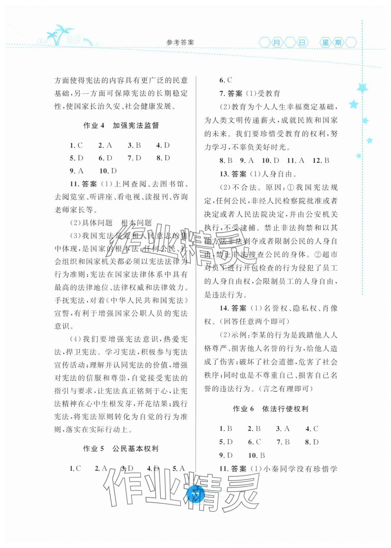 2025年暑假作业内蒙古教育出版社八年级道德与法治 第3页
