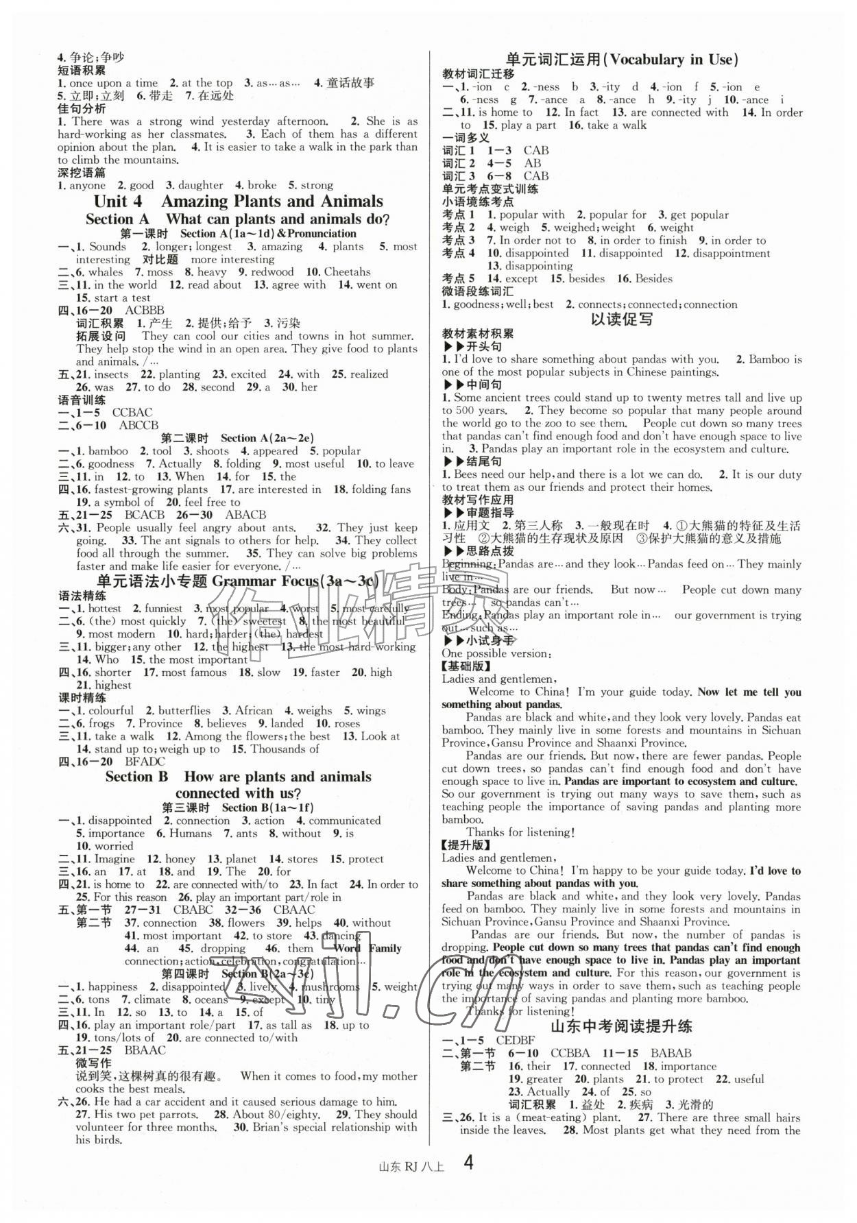 2026年名校课堂八年级英语上册人教版山东专版&nbsp;第4页