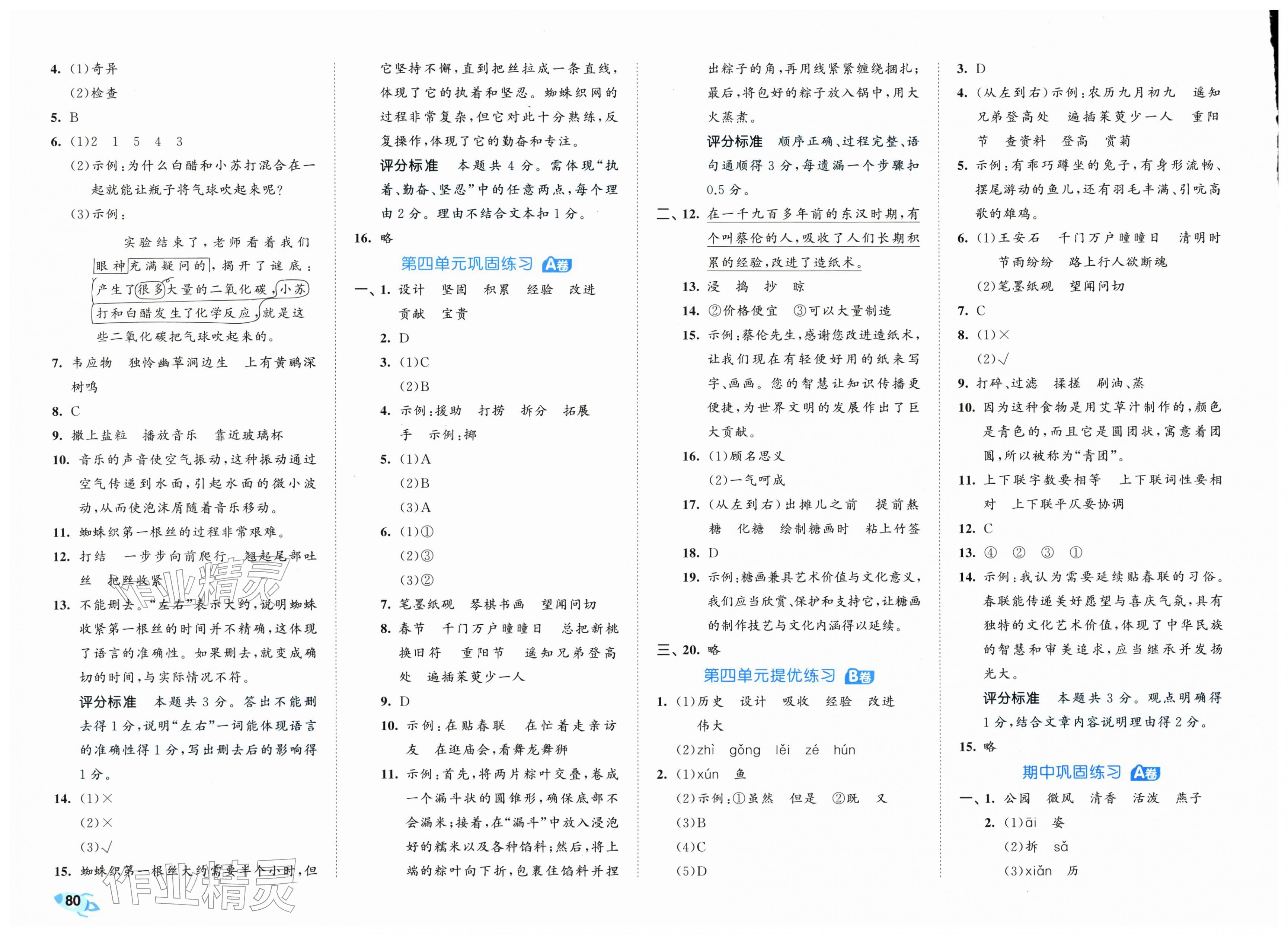 2026年53全优卷三年级语文下册人教版&nbsp;第4页