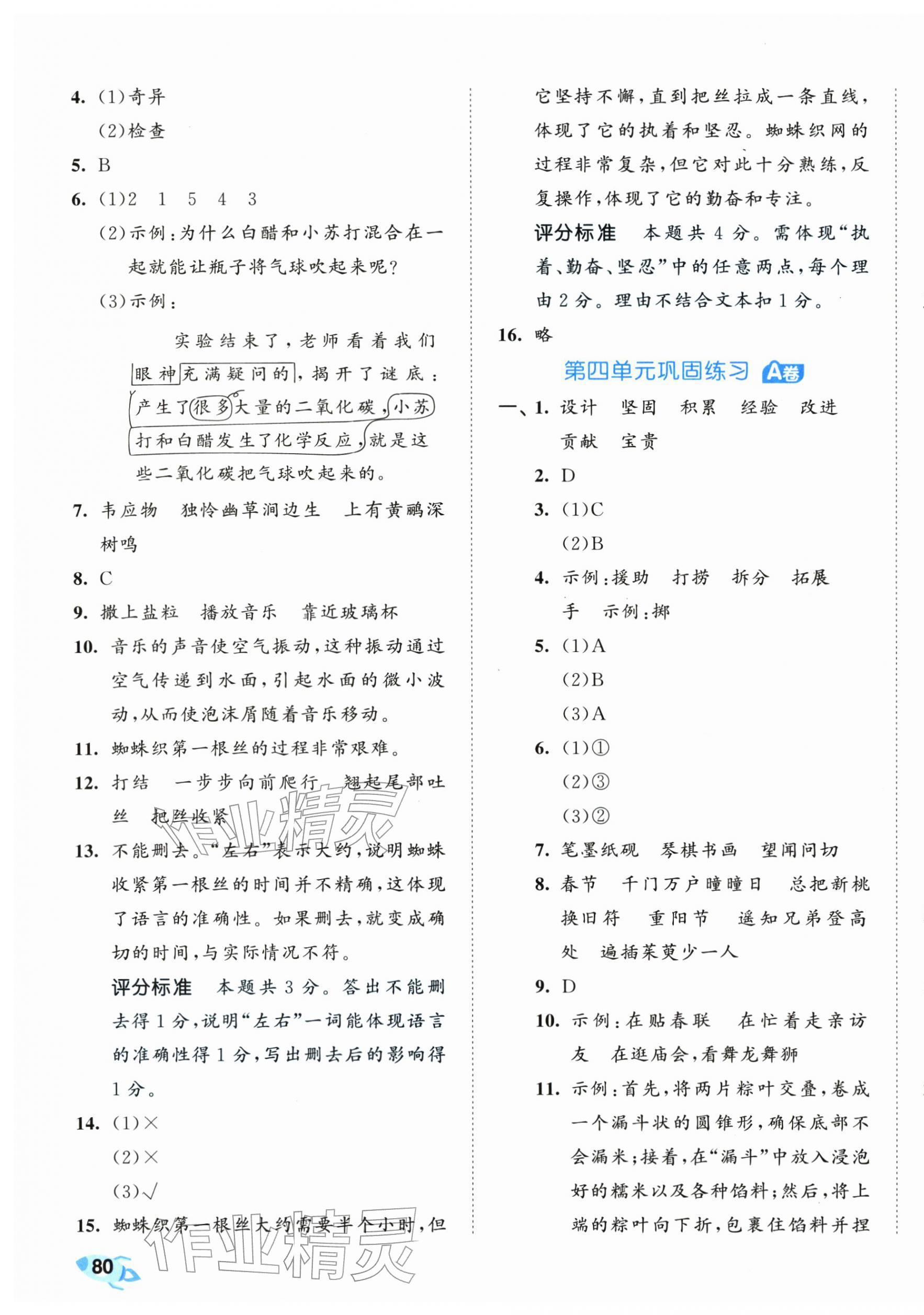 2026年53全优卷三年级语文下册人教版&nbsp;第5页