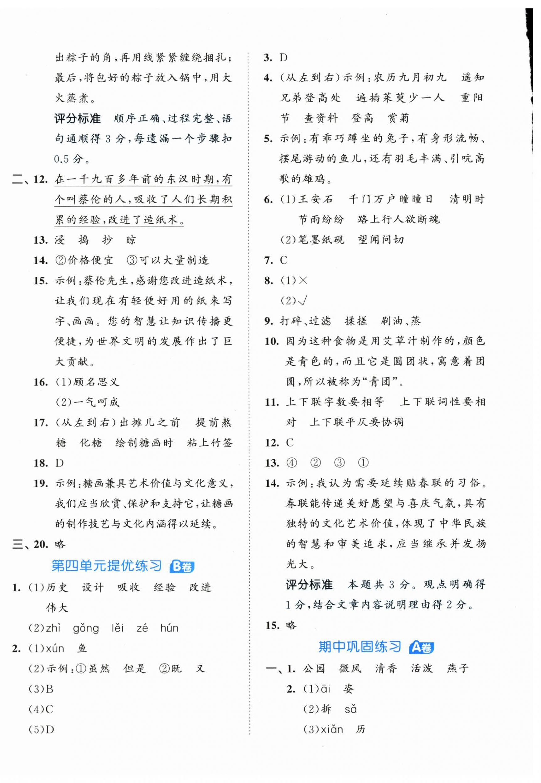 2026年53全优卷三年级语文下册人教版&nbsp;第6页